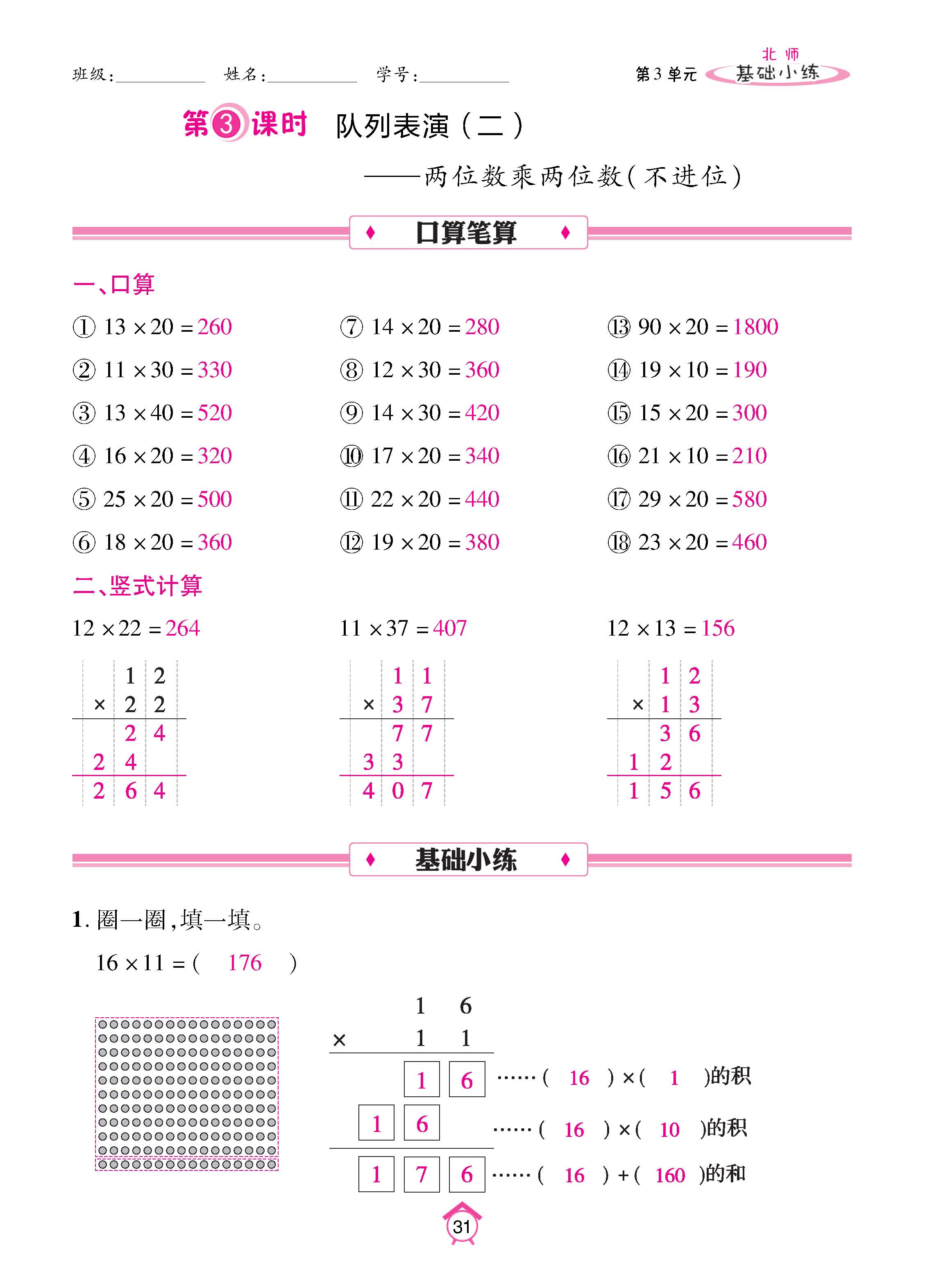 数北3下_页面_31.jpg