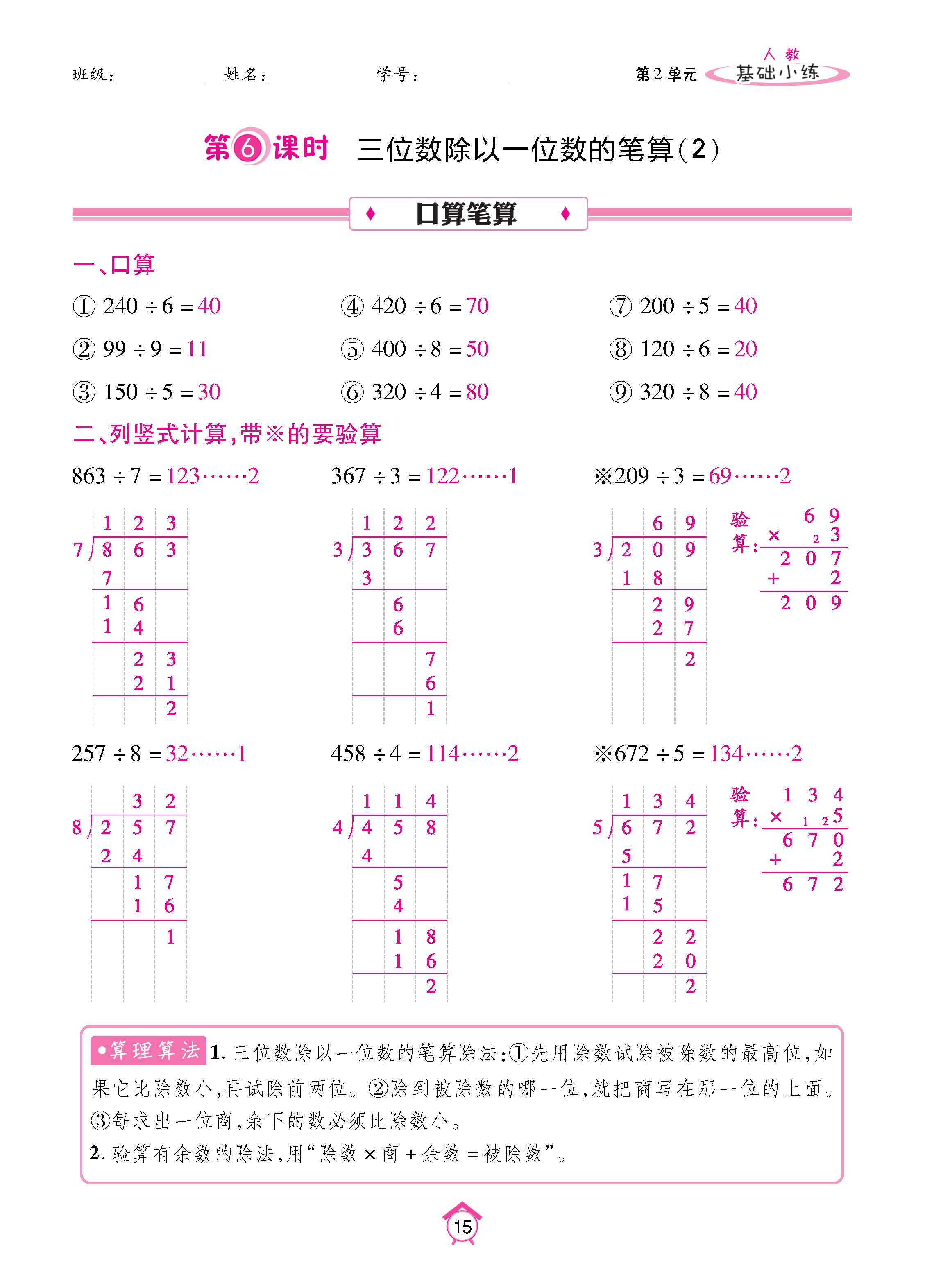 基数人3下_页面_15.jpg