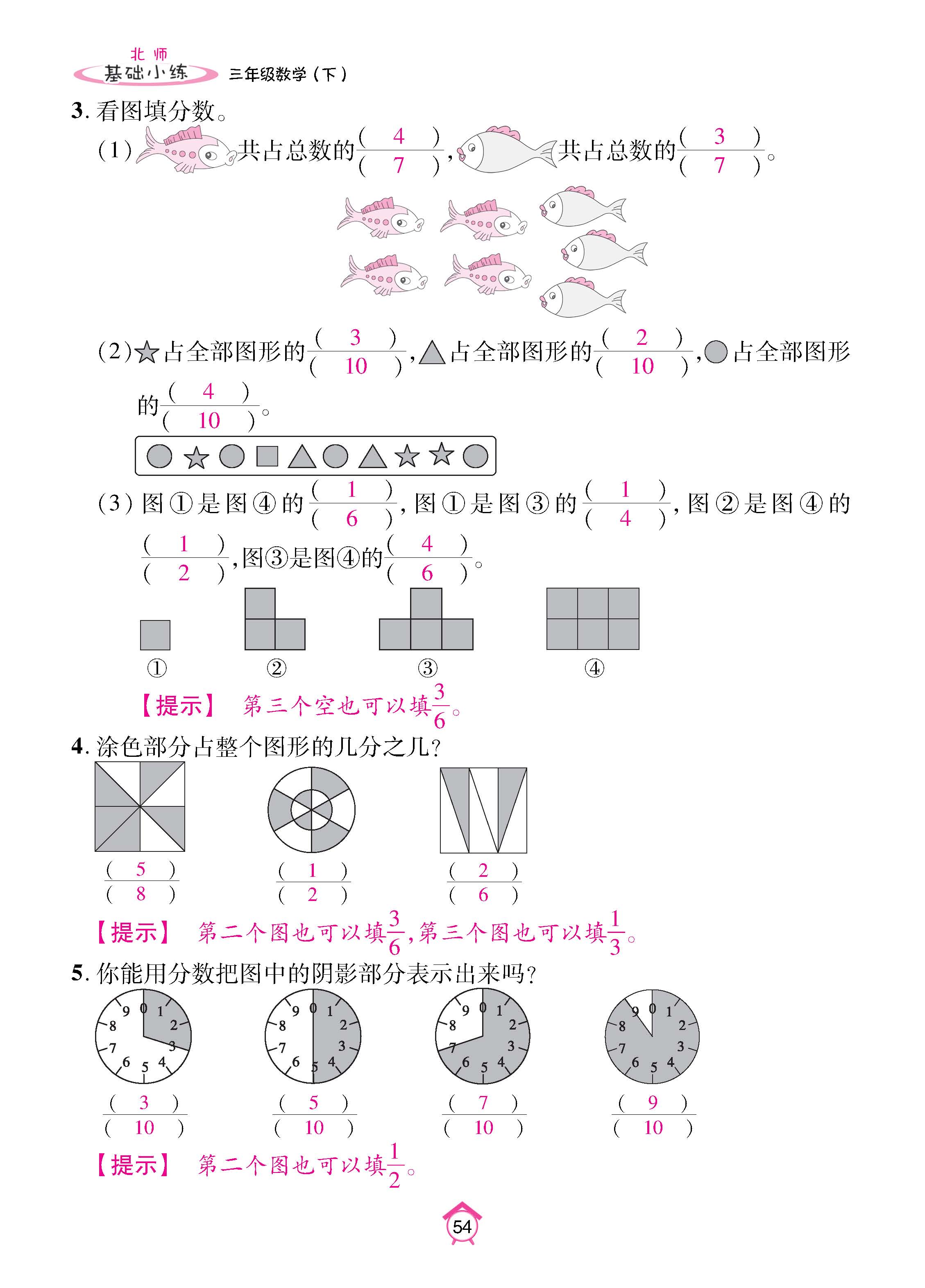 数北3下_页面_54.jpg