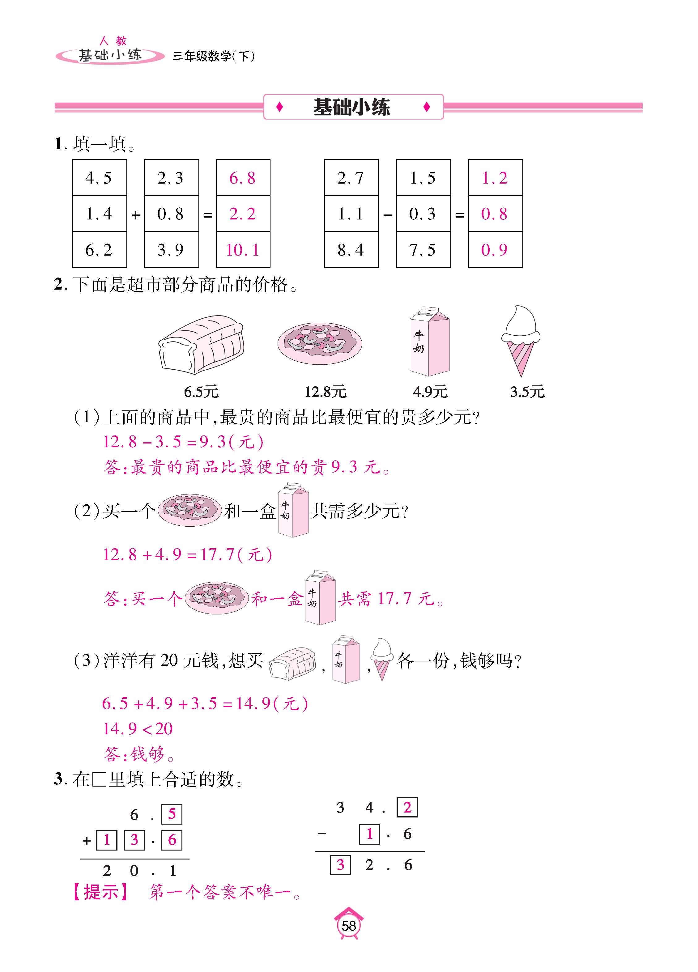 基数人3下_页面_58.jpg