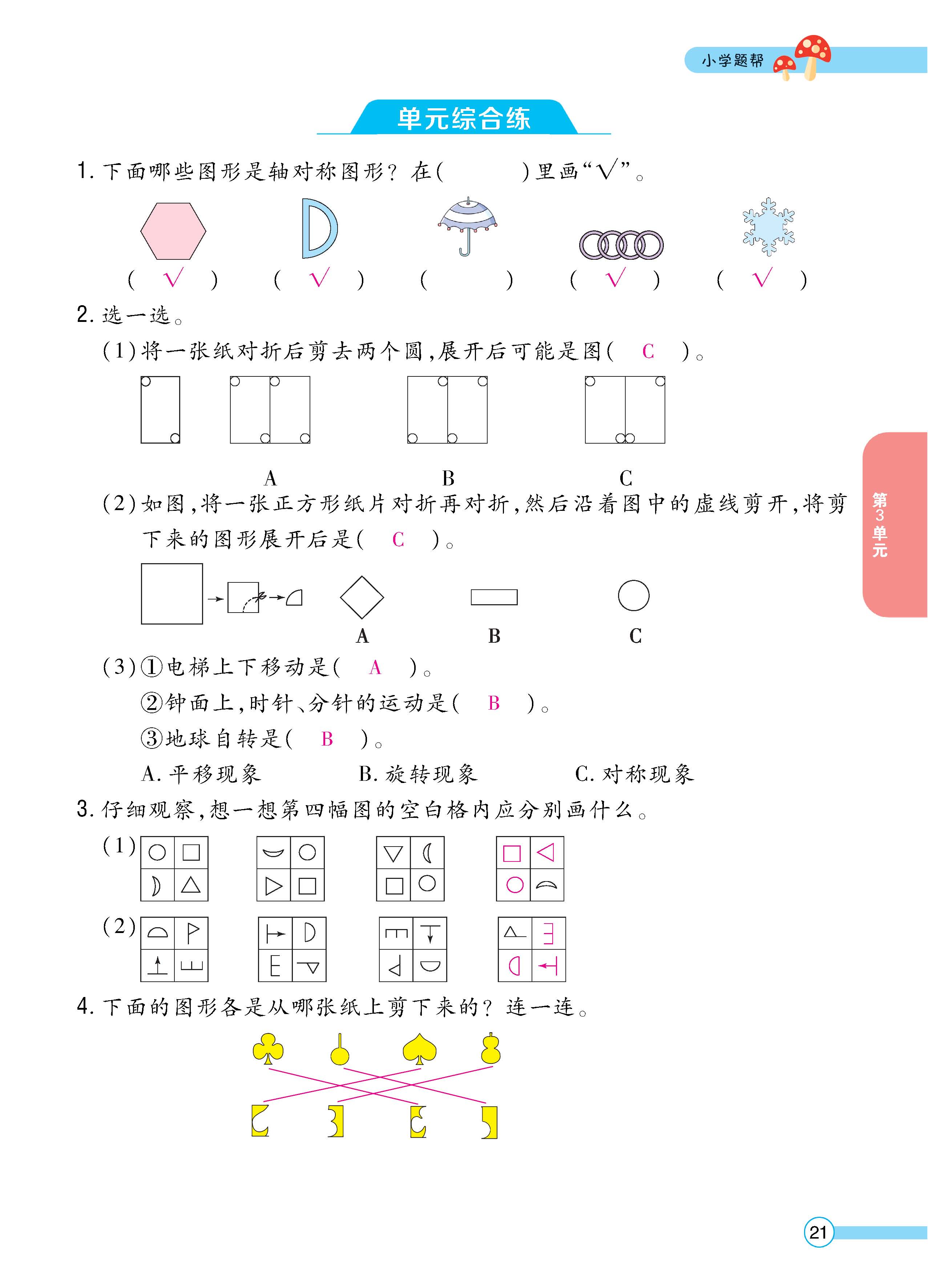 数人2下正_页面_21.jpg