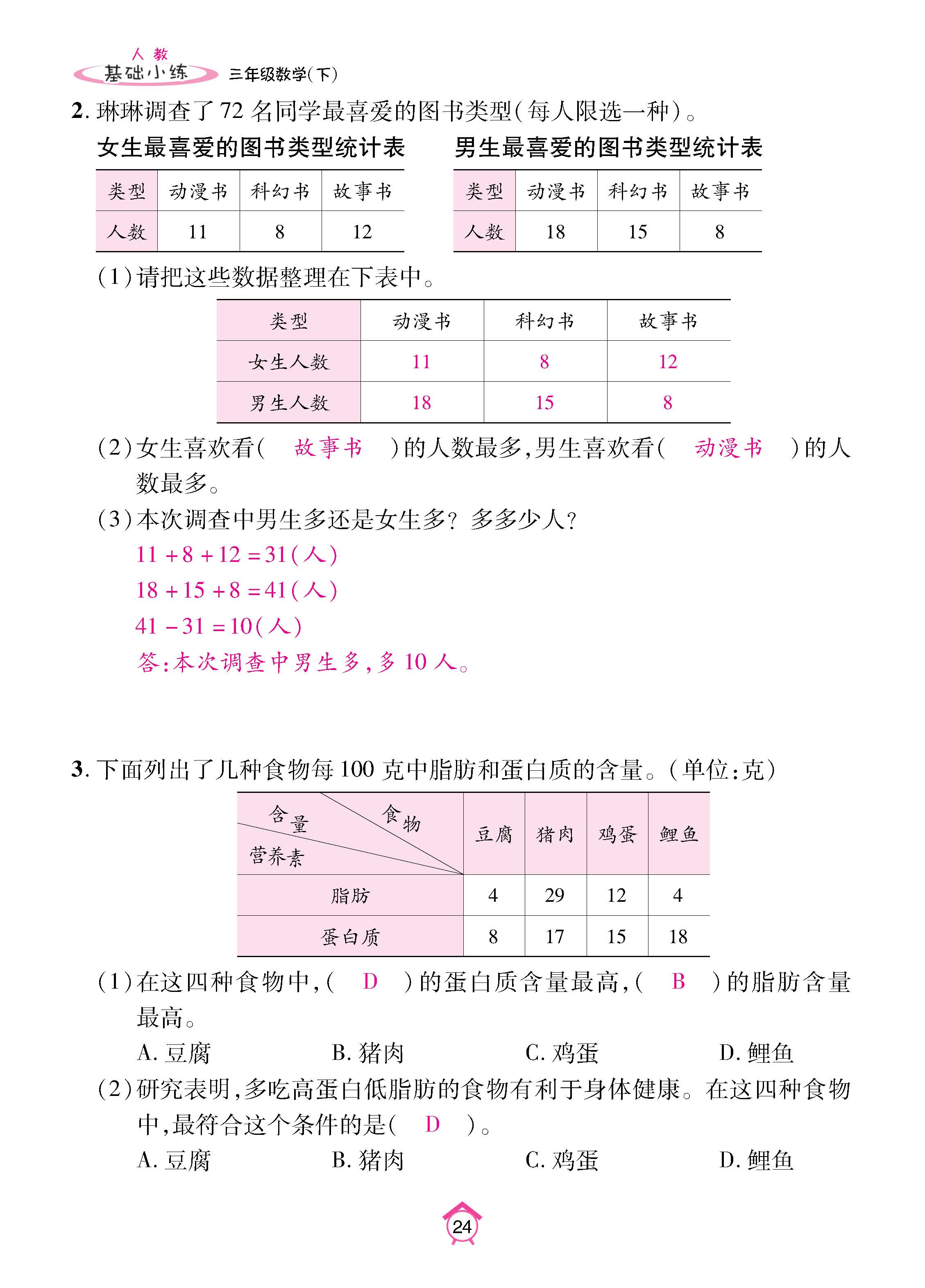 基数人3下_页面_24.jpg