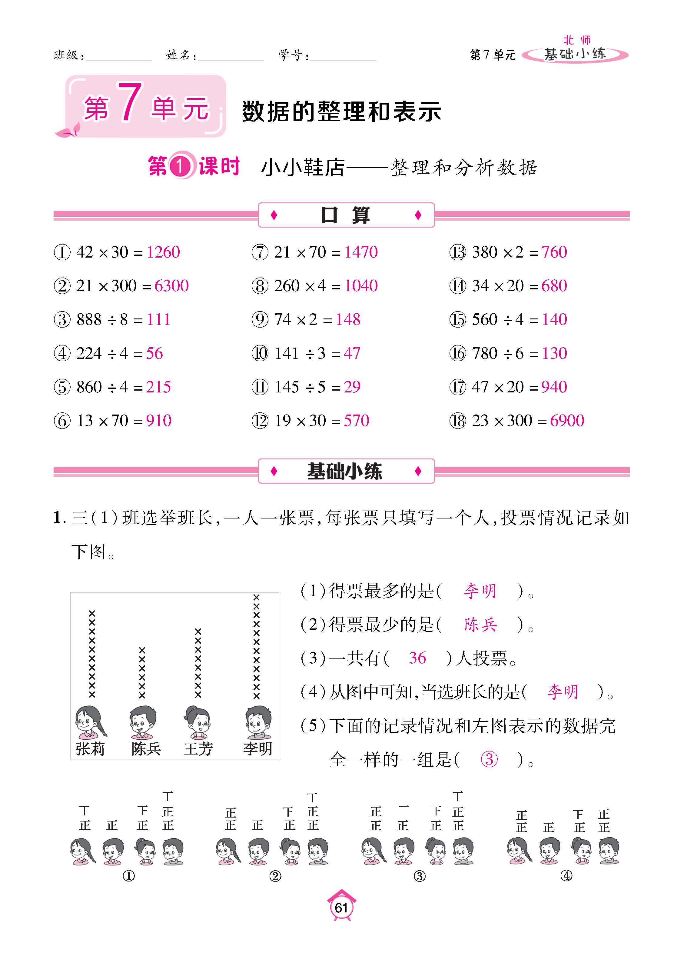 数北3下_页面_61.jpg