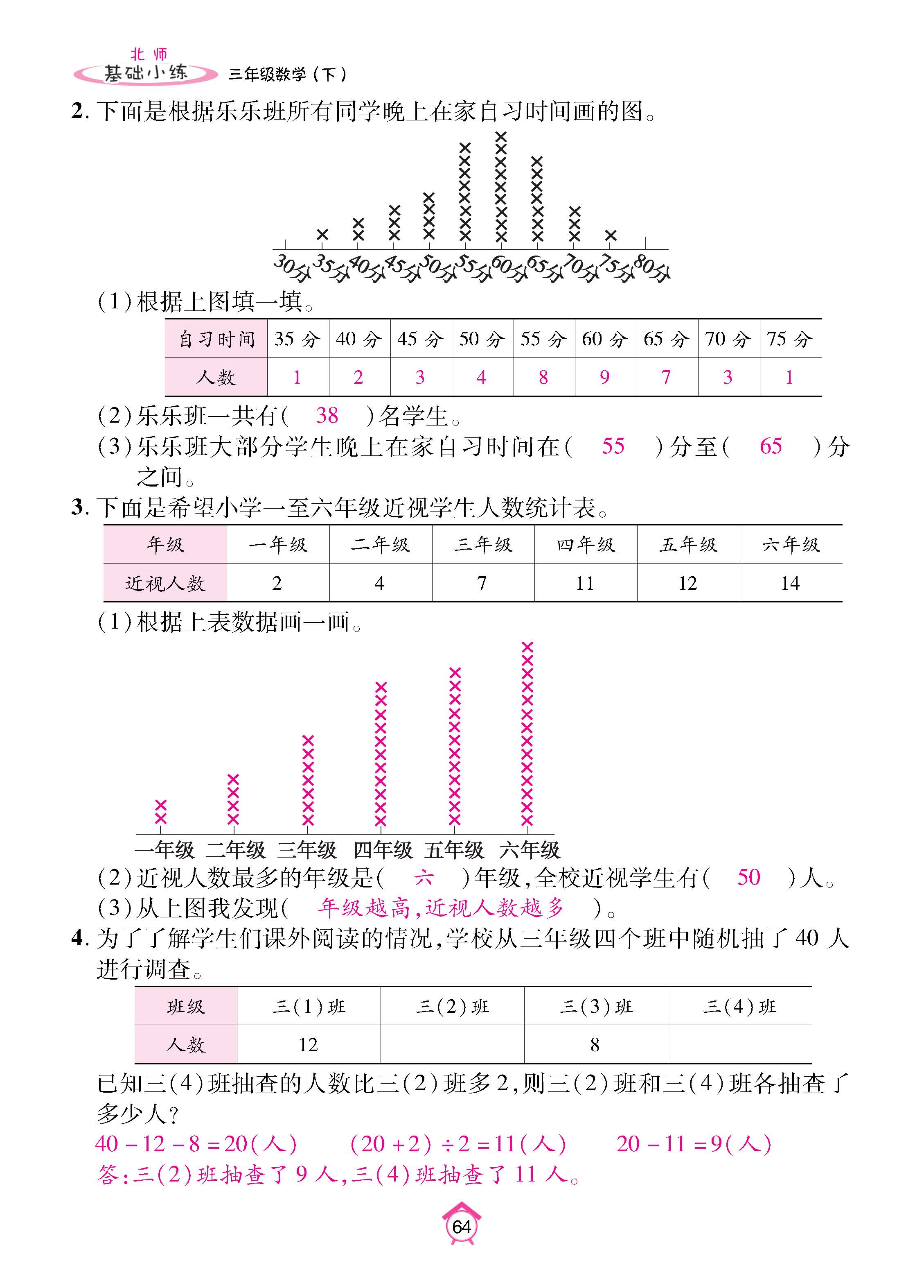 数北3下_页面_64.jpg