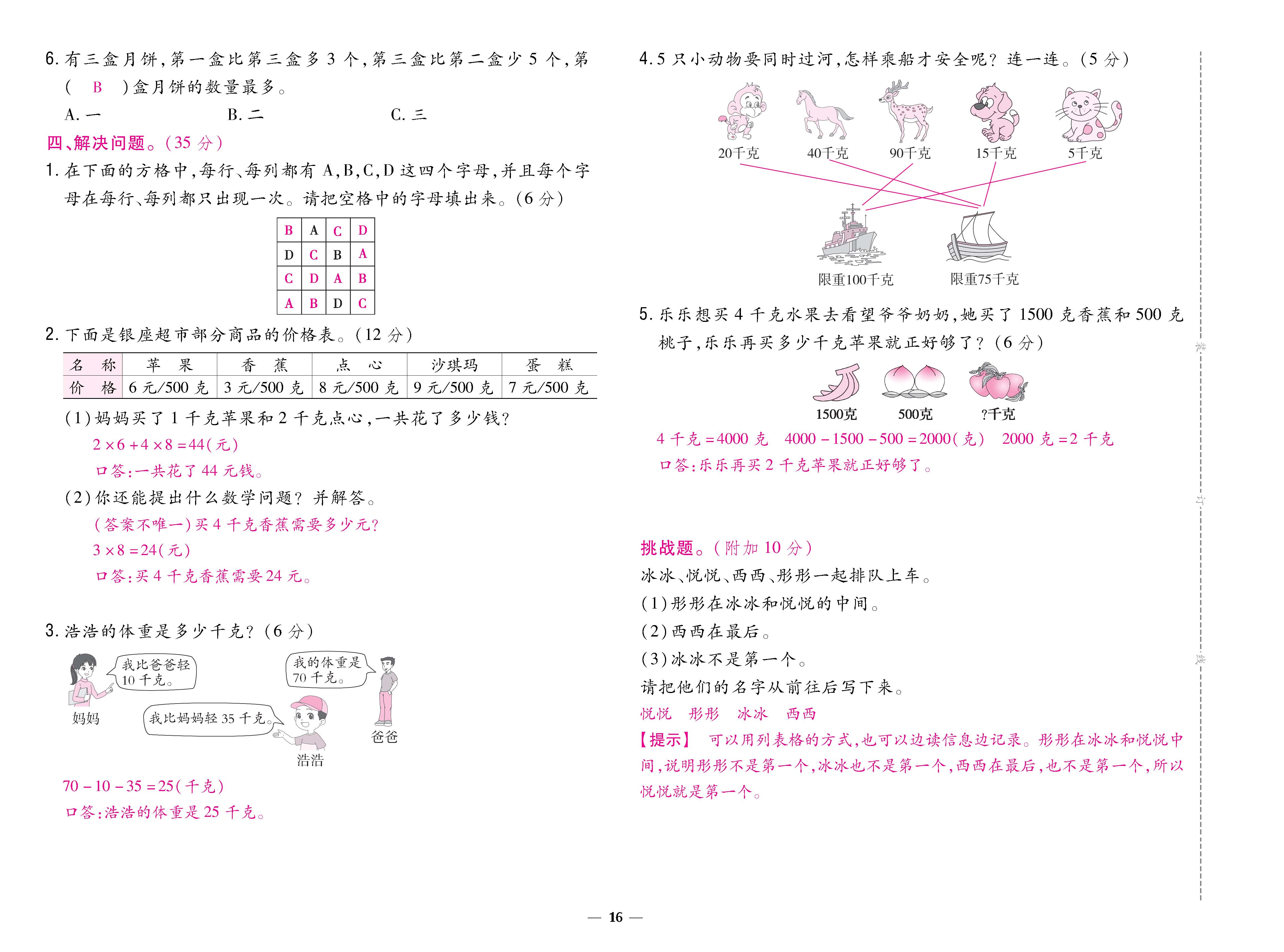 数人2下卷_页面_16.jpg