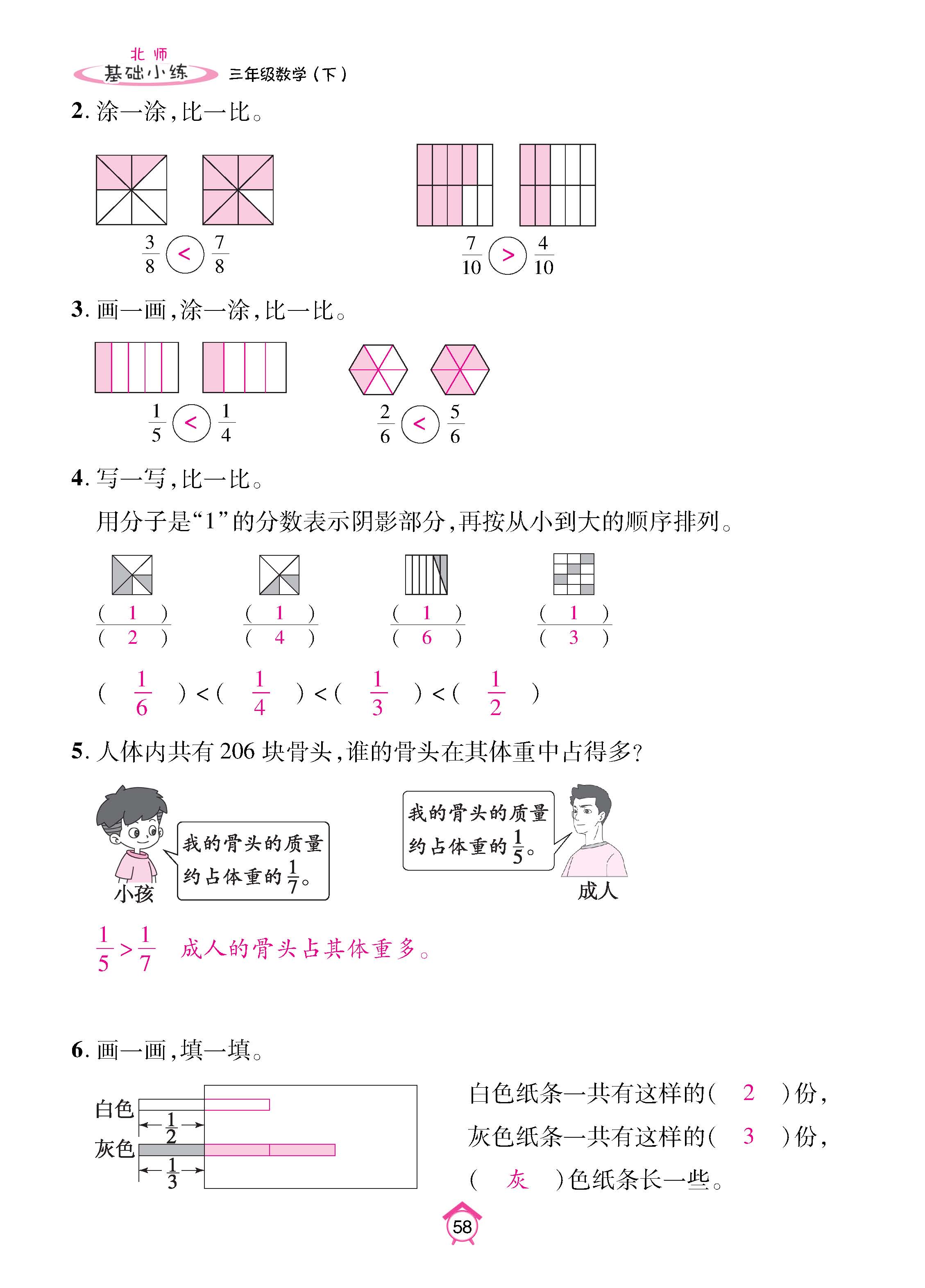 数北3下_页面_58.jpg