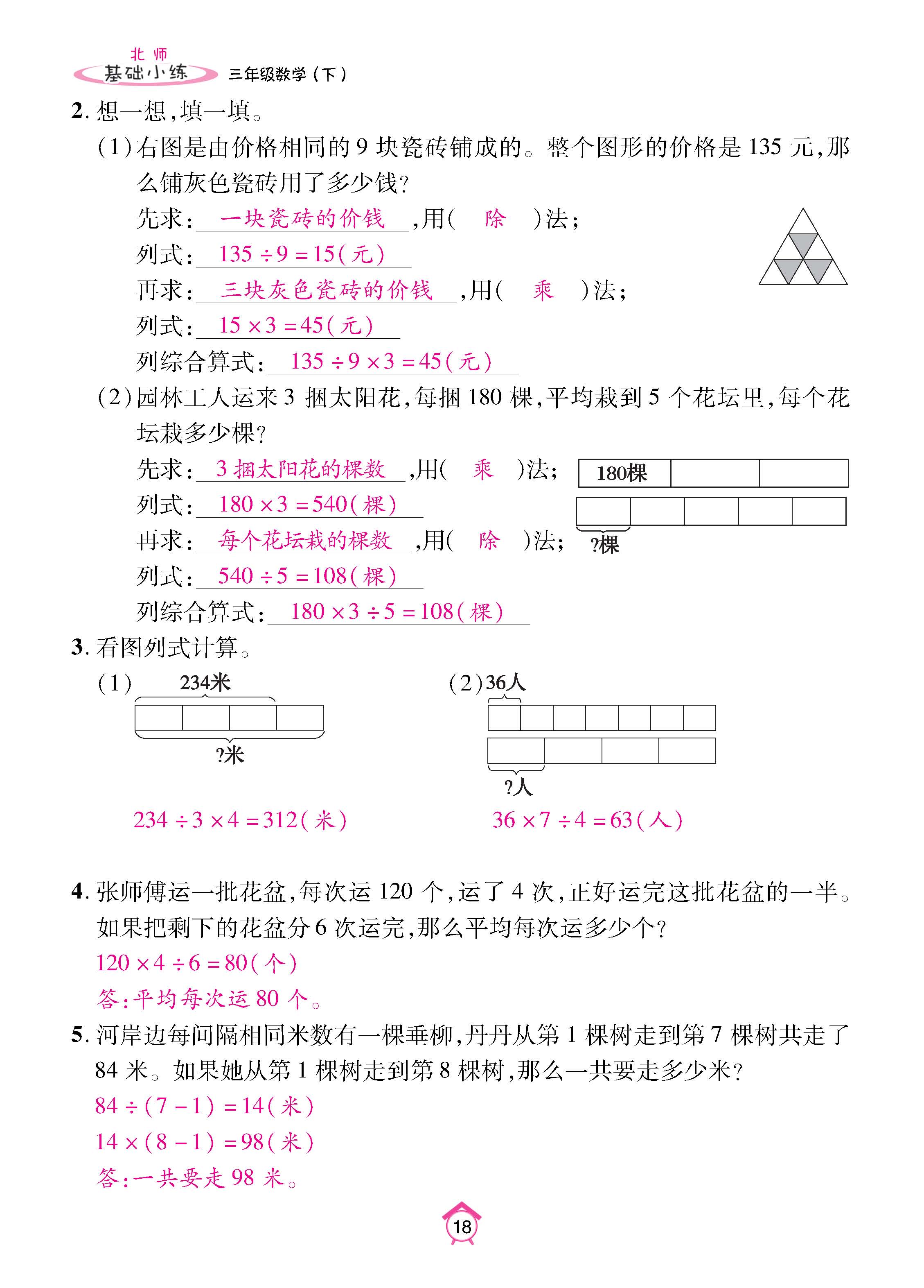数北3下_页面_18.jpg