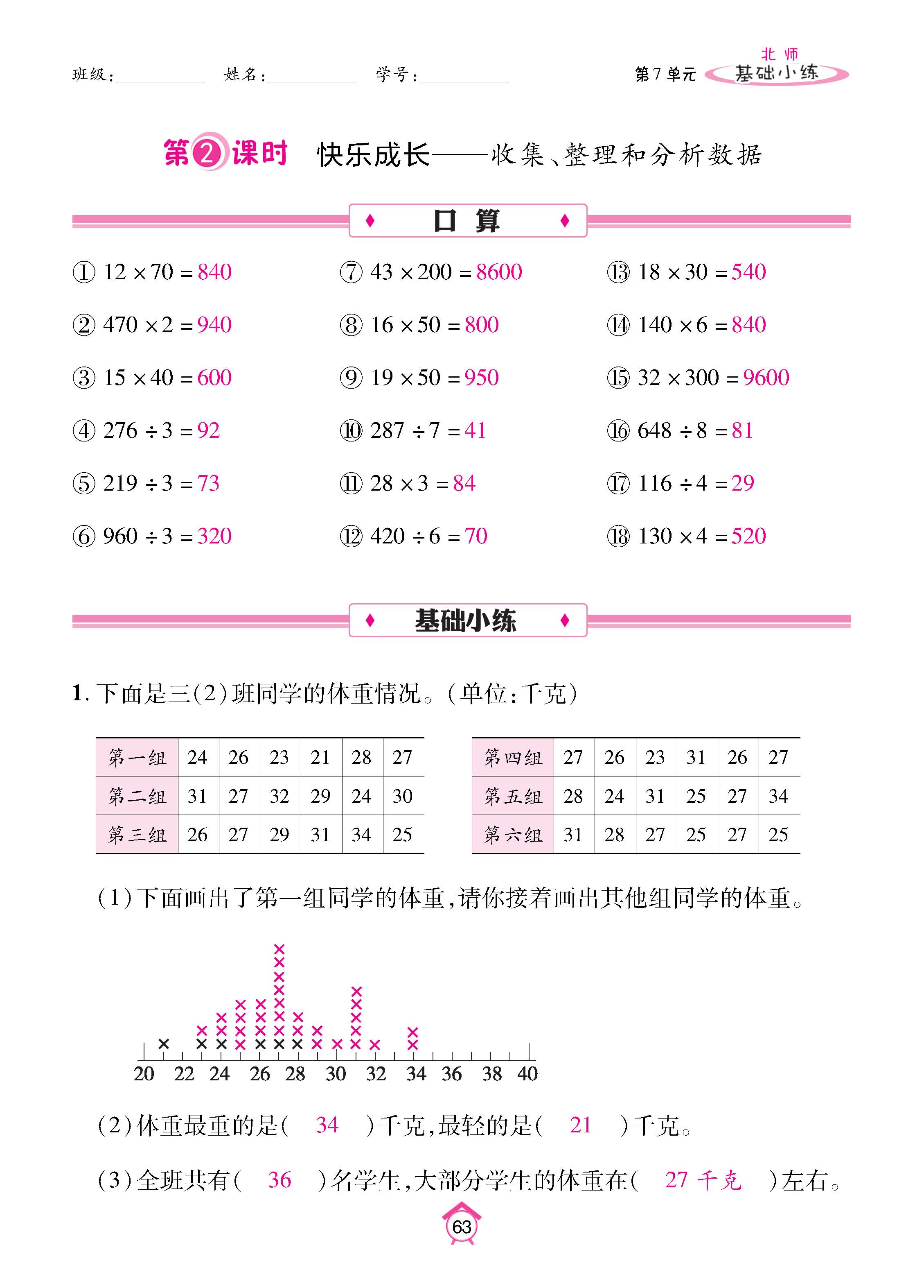 数北3下_页面_63.jpg