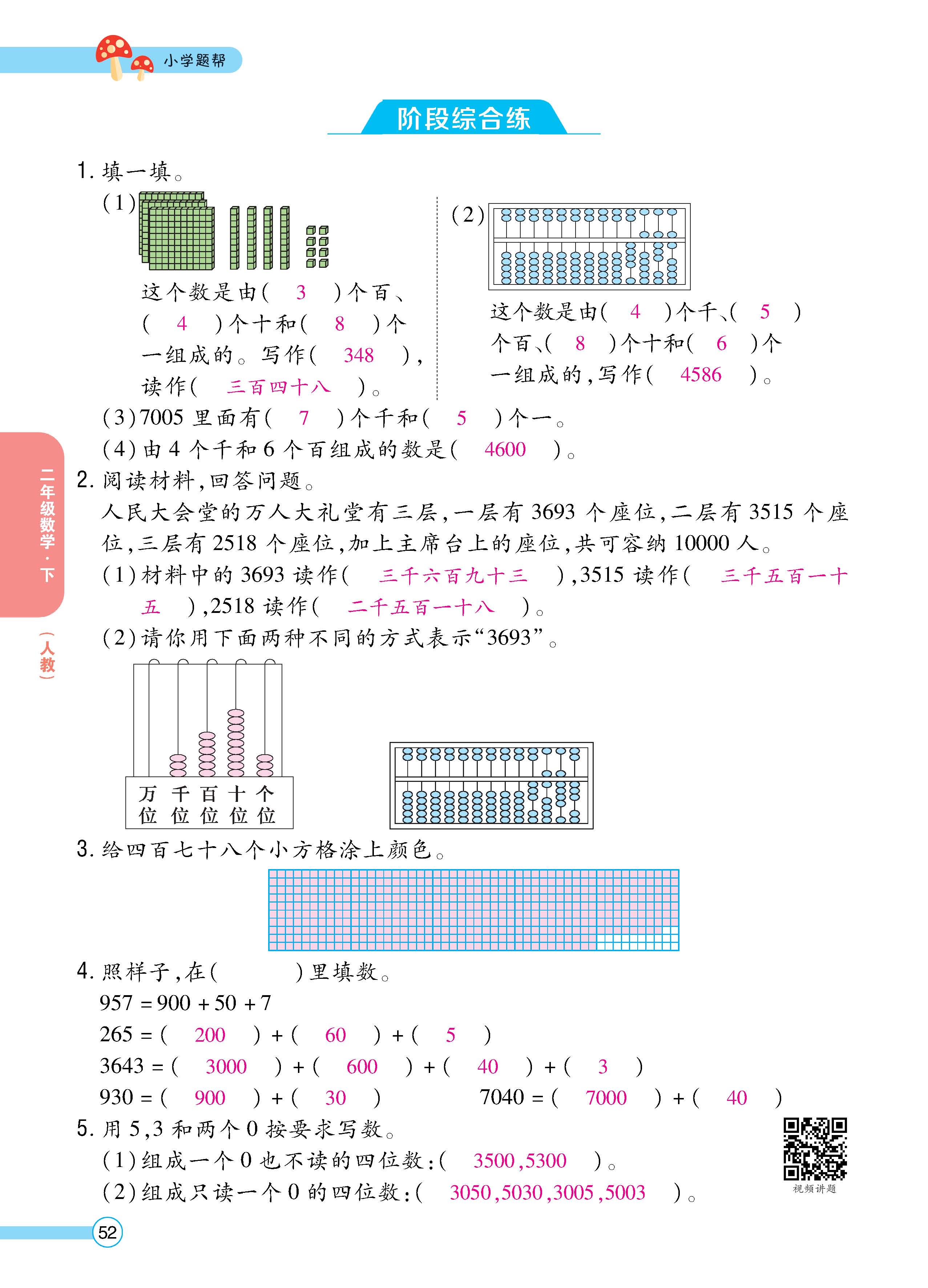 数人2下正_页面_52.jpg