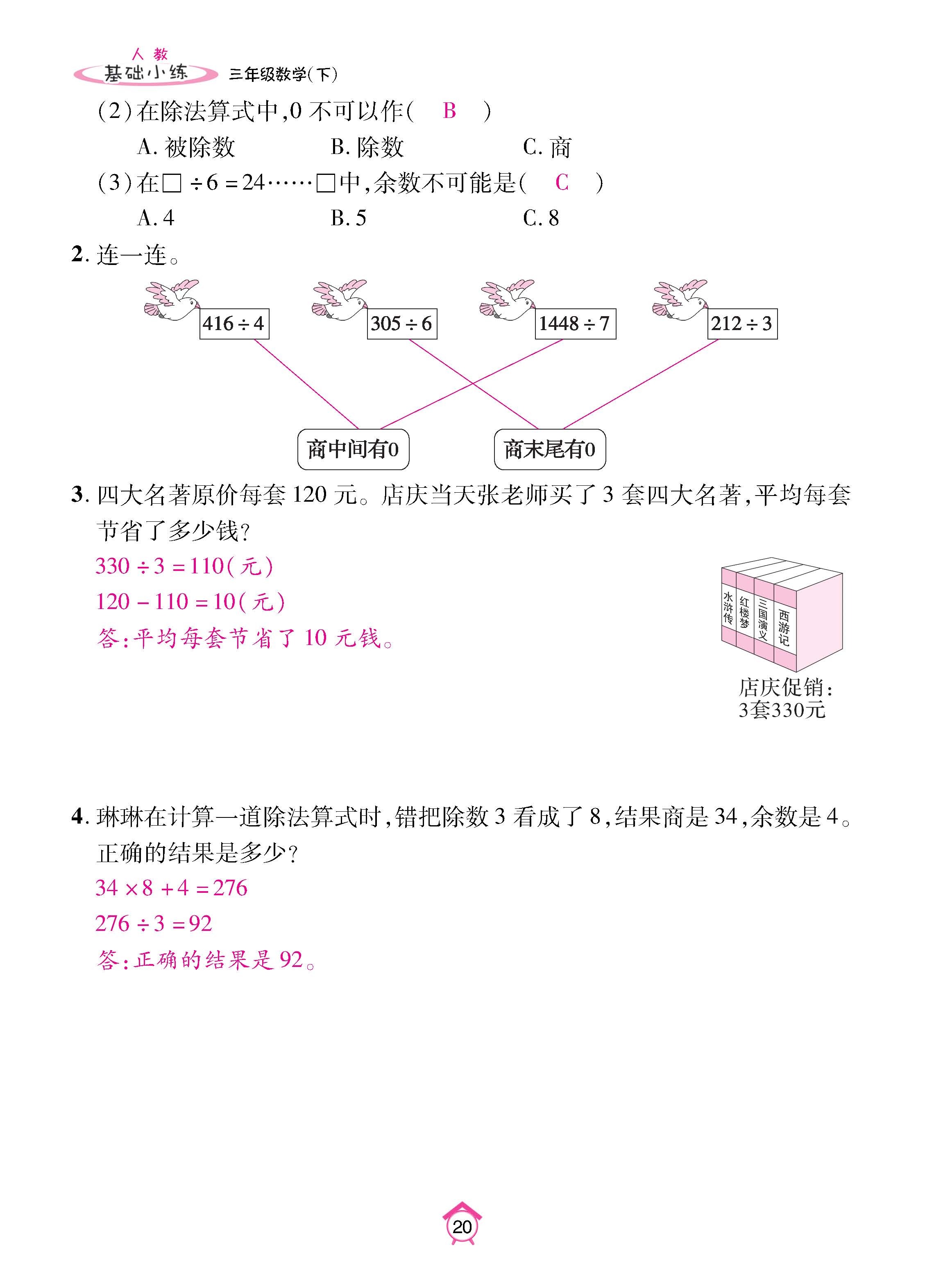 基数人3下_页面_20.jpg