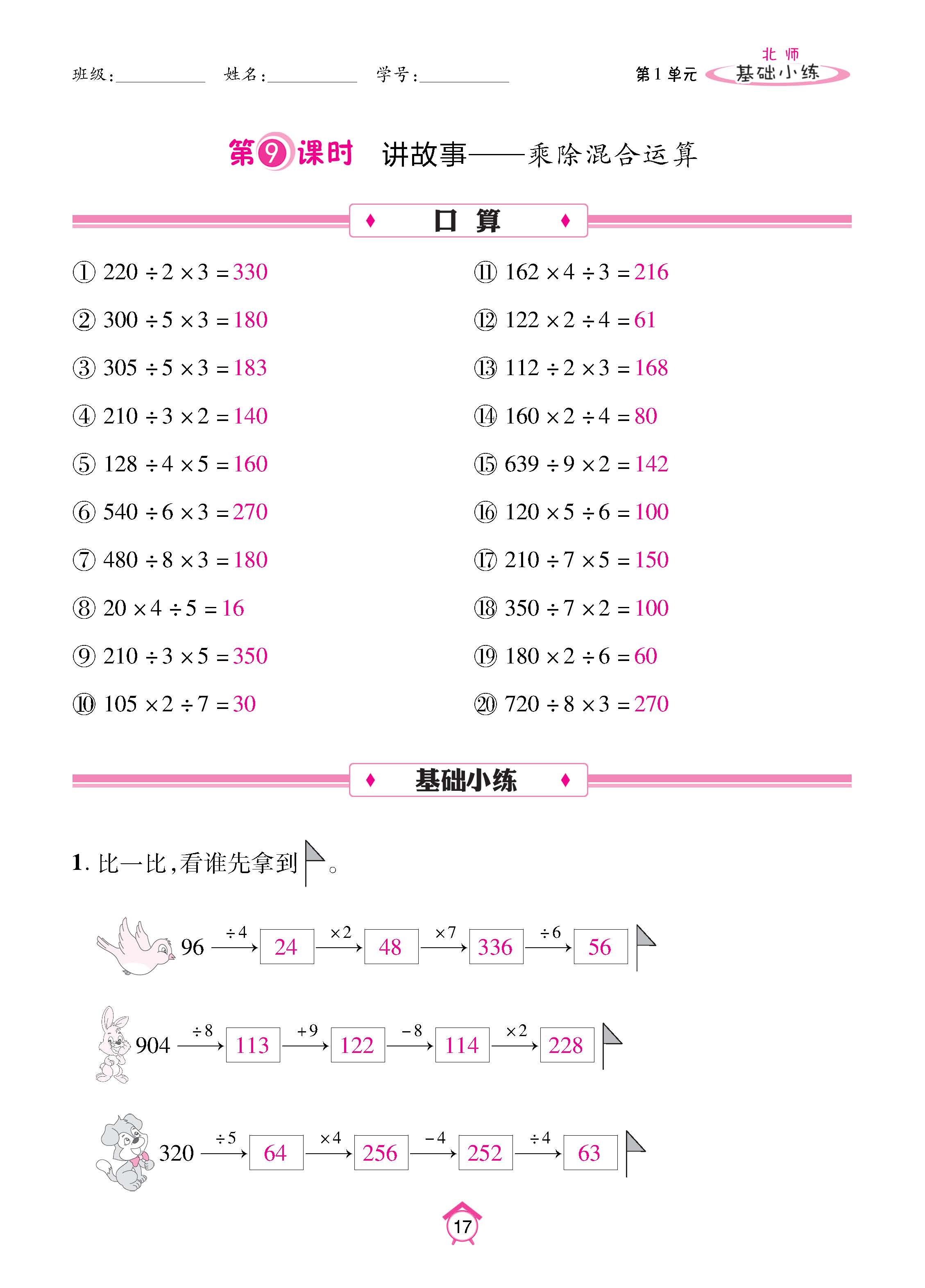 数北3下_页面_17.jpg