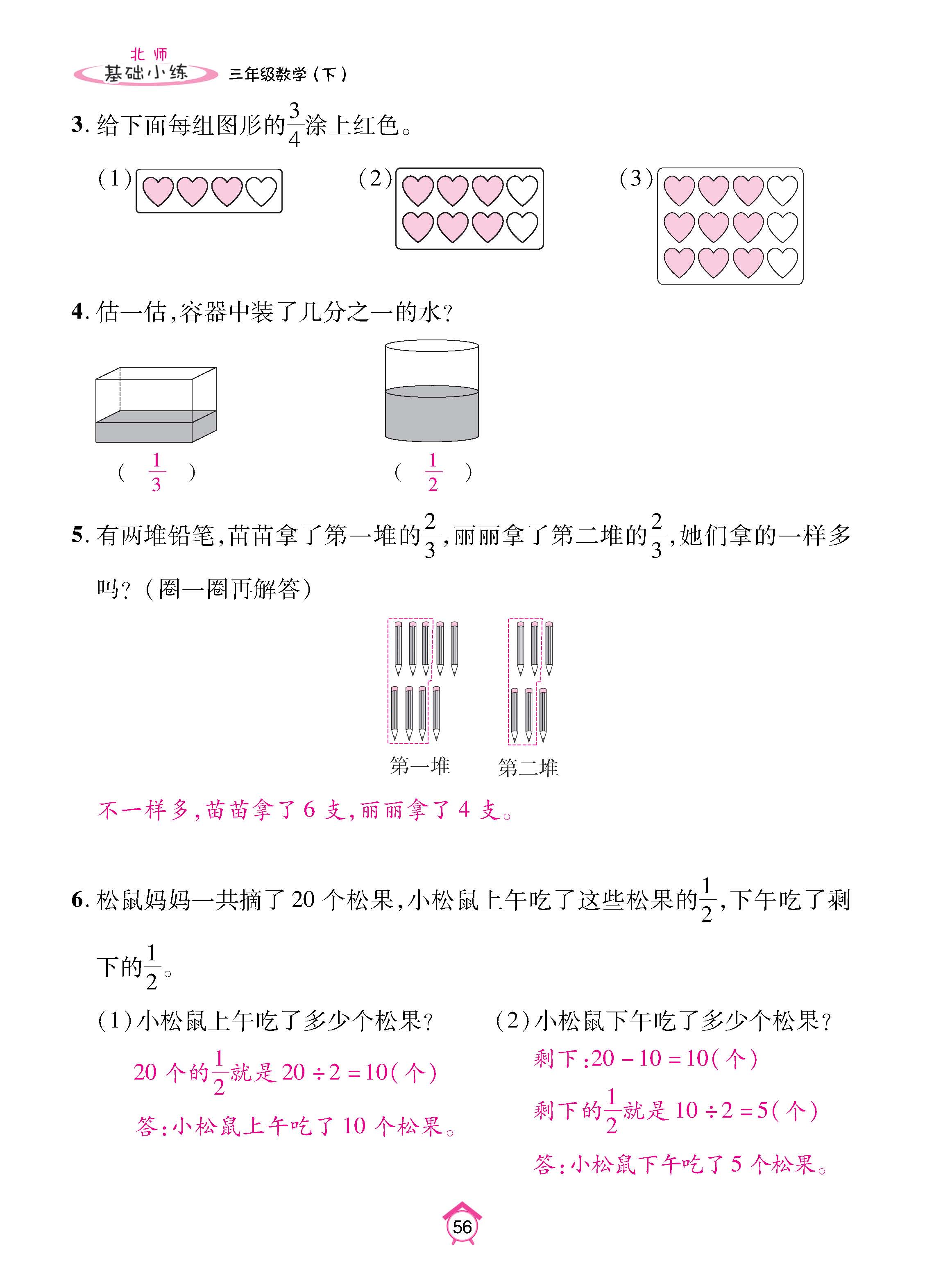 数北3下_页面_56.jpg