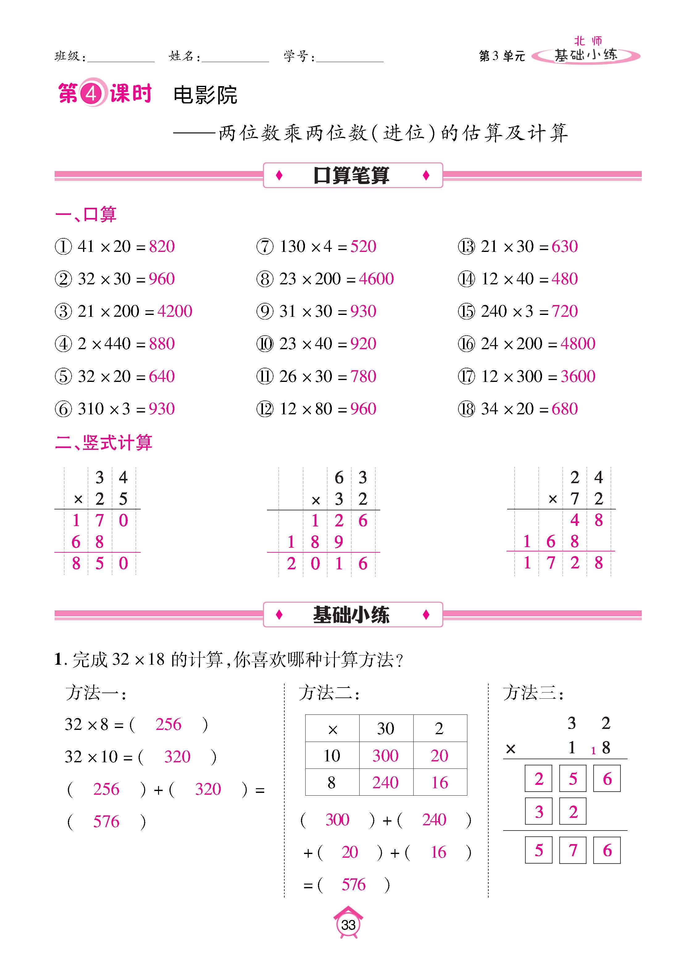 数北3下_页面_33.jpg