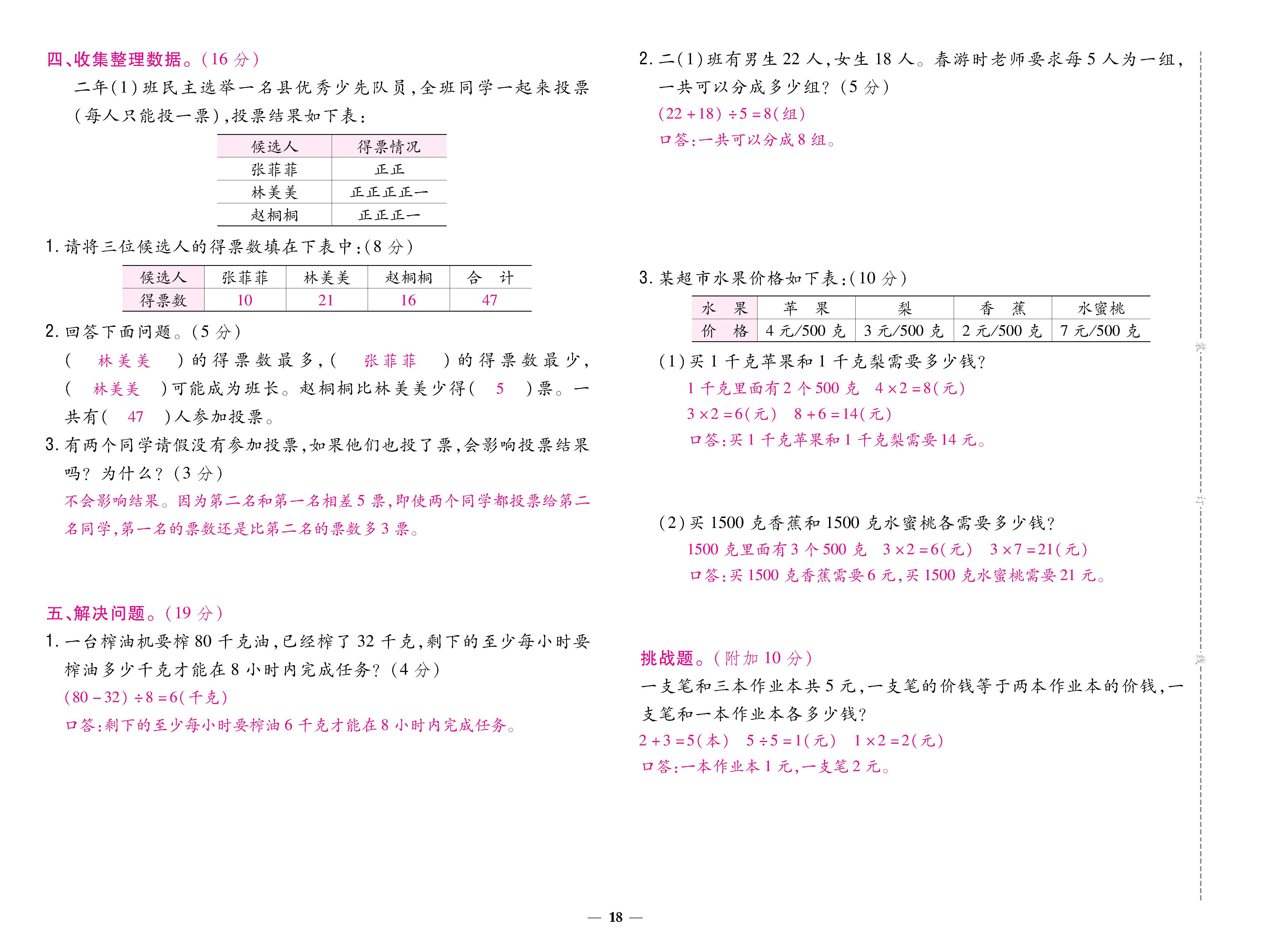 数人2下卷_页面_18.jpg