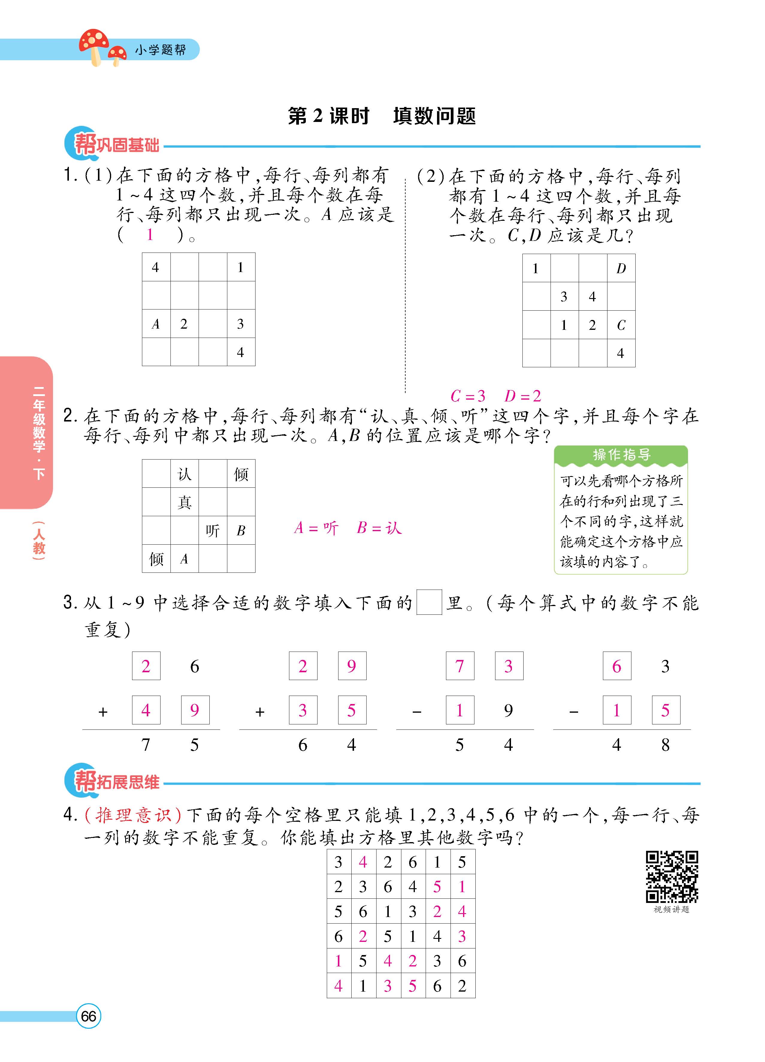 数人2下正_页面_66.jpg