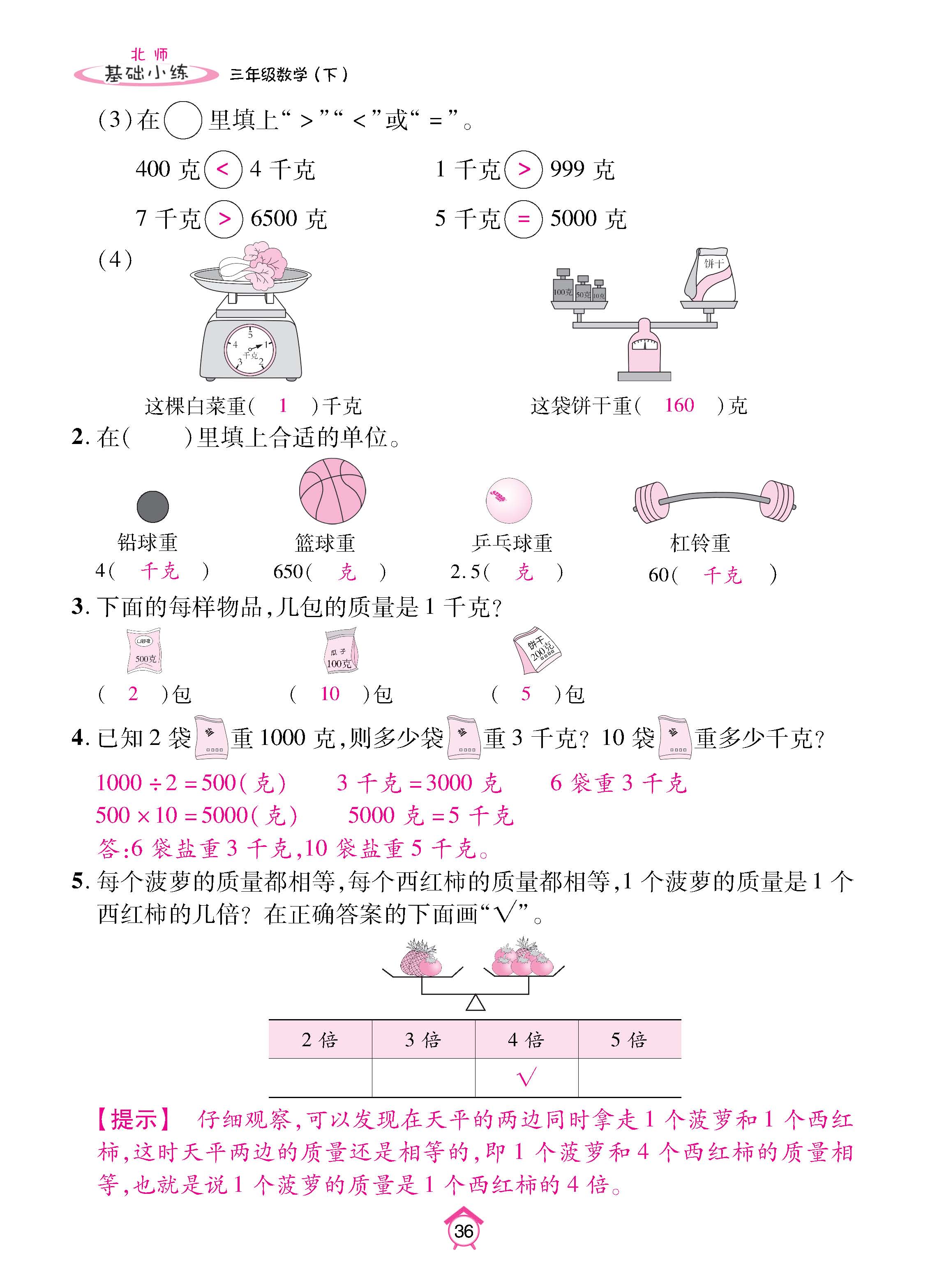 数北3下_页面_36.jpg