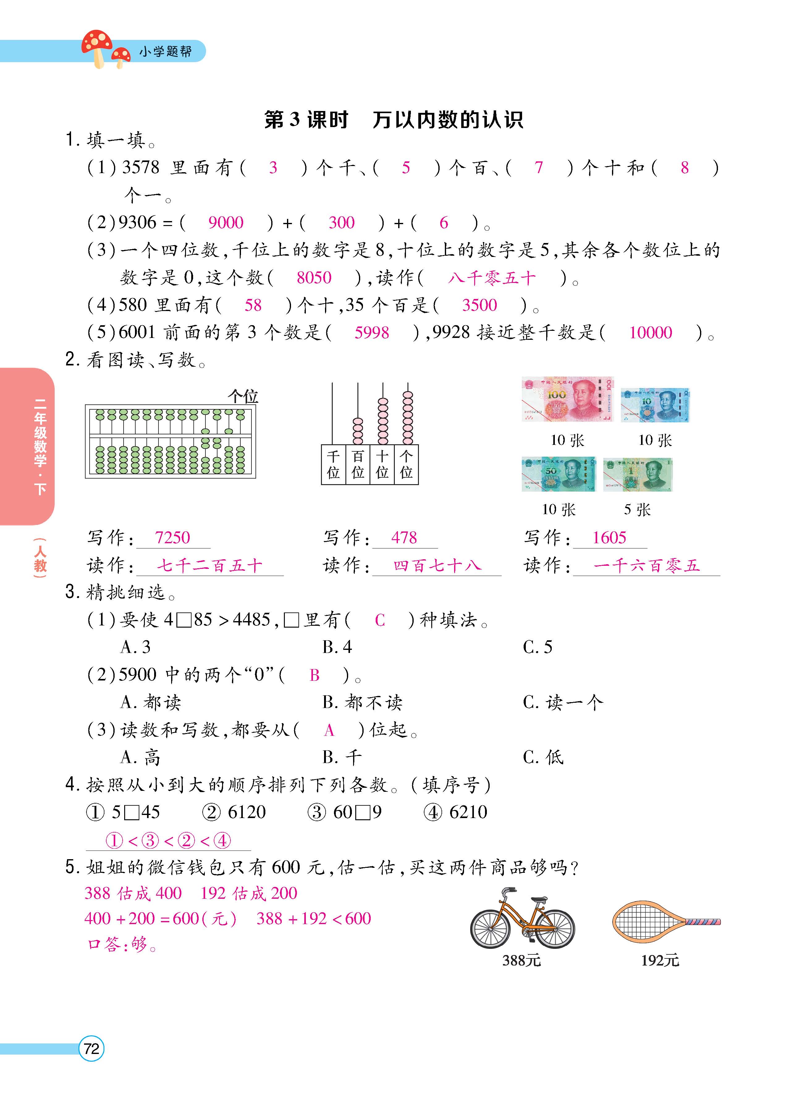 数人2下正_页面_72.jpg