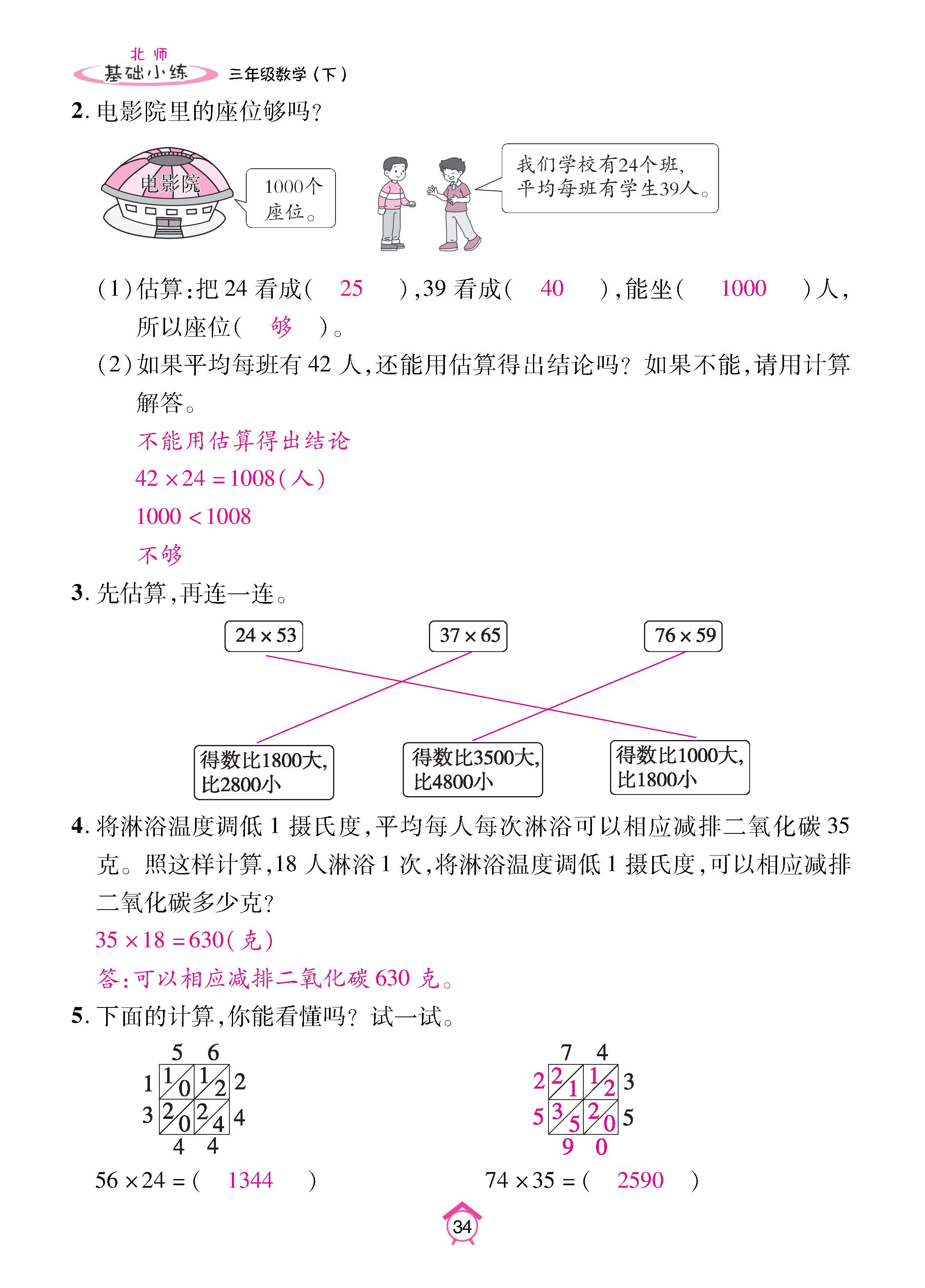 数北3下_页面_34.jpg