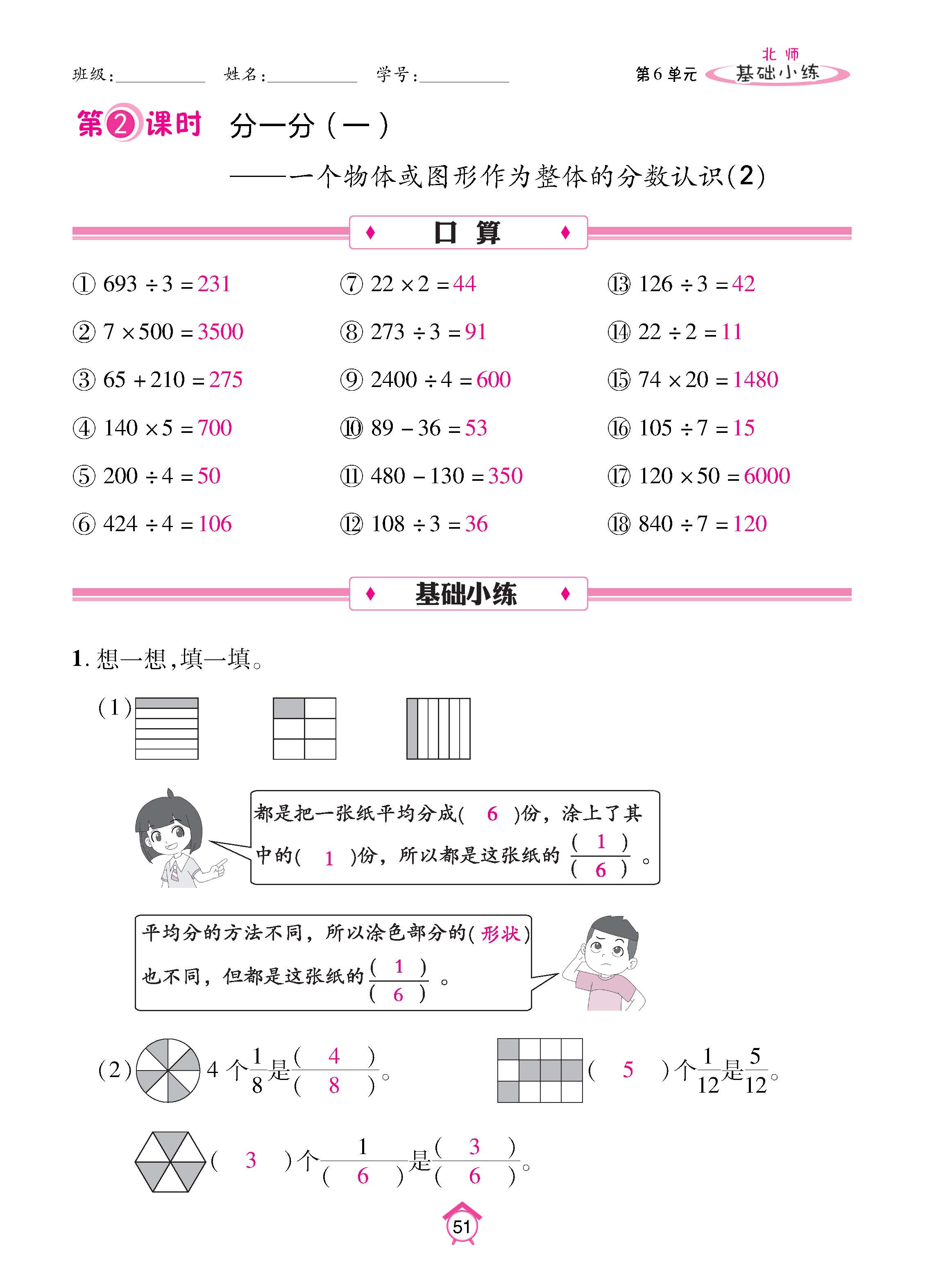 数北3下_页面_51.jpg