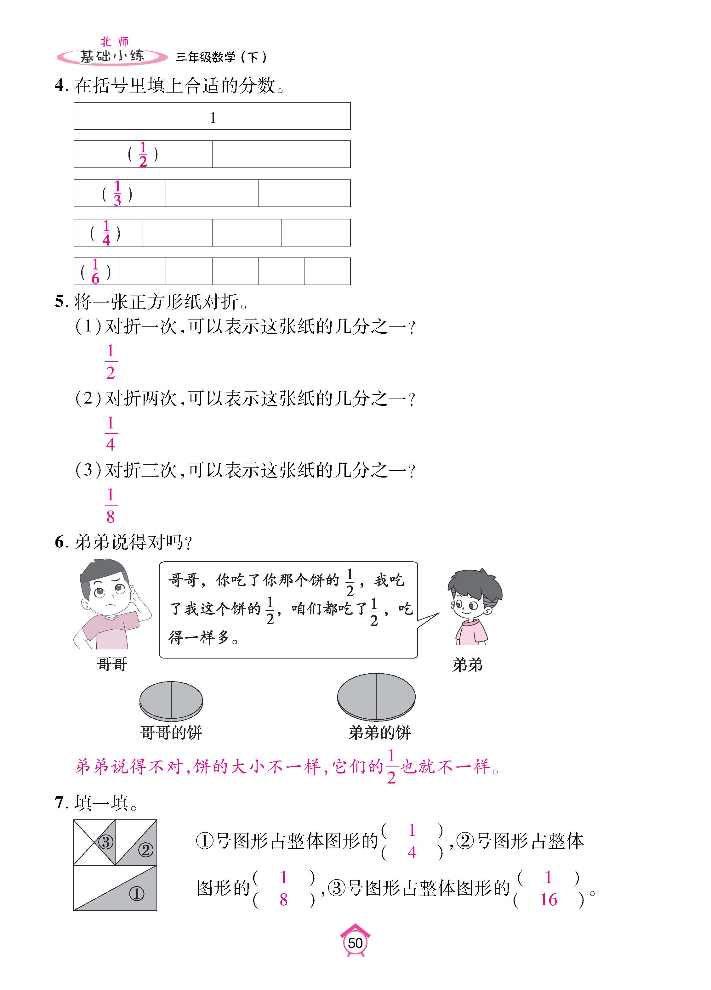 数北3下_页面_50.jpg