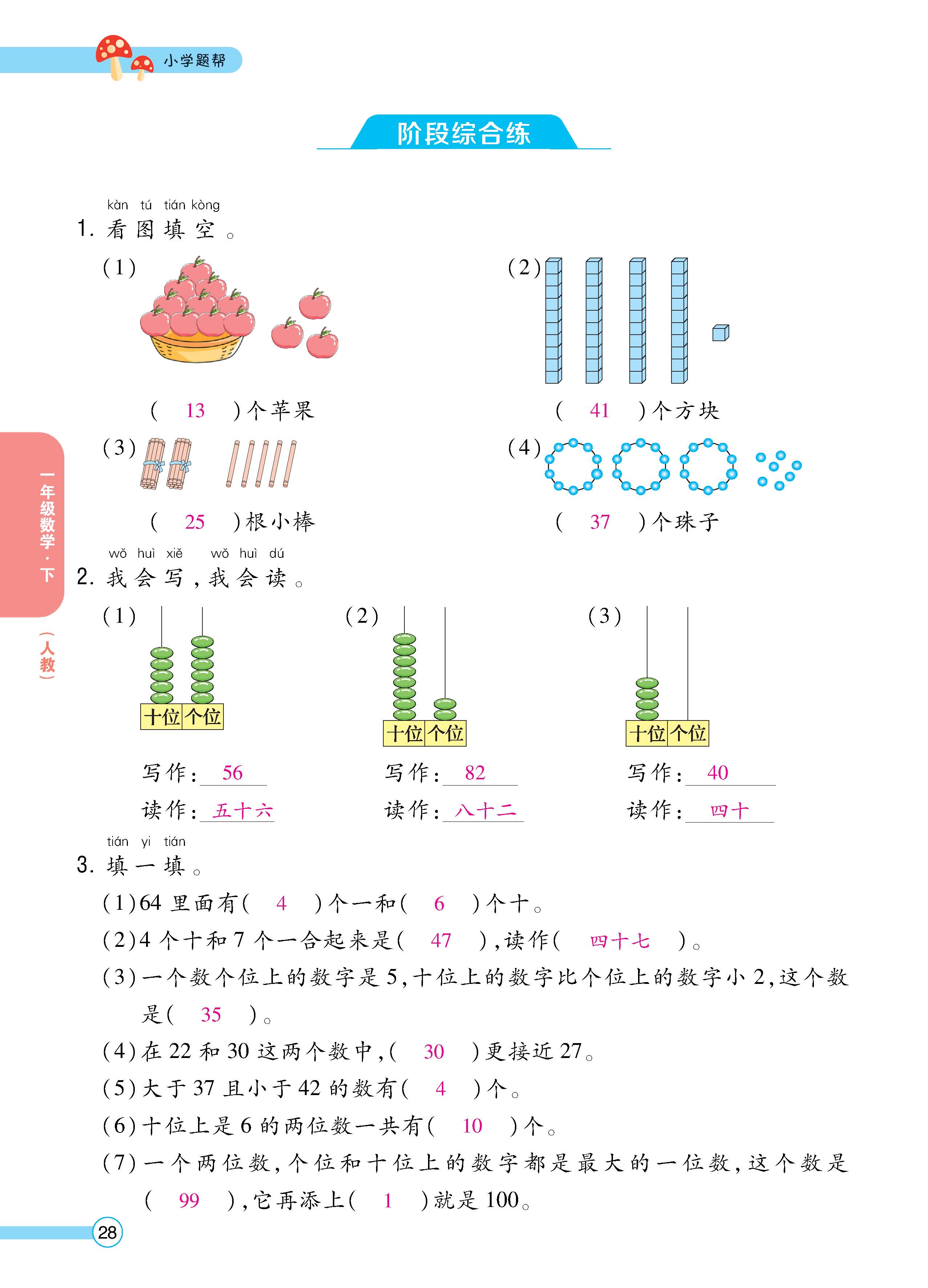 数人1下正_页面_28.jpg