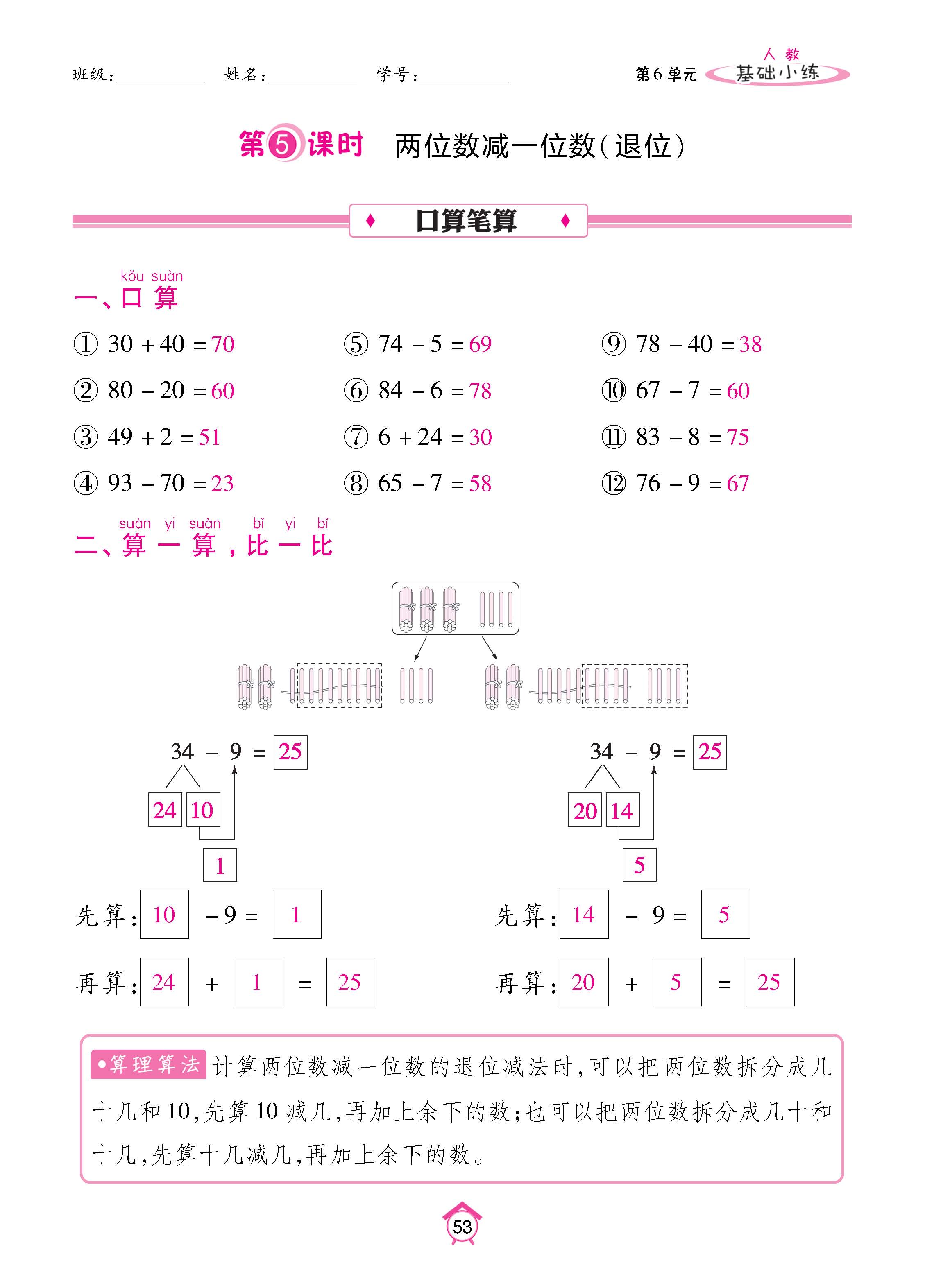 数人1下基础_页面_53.jpg