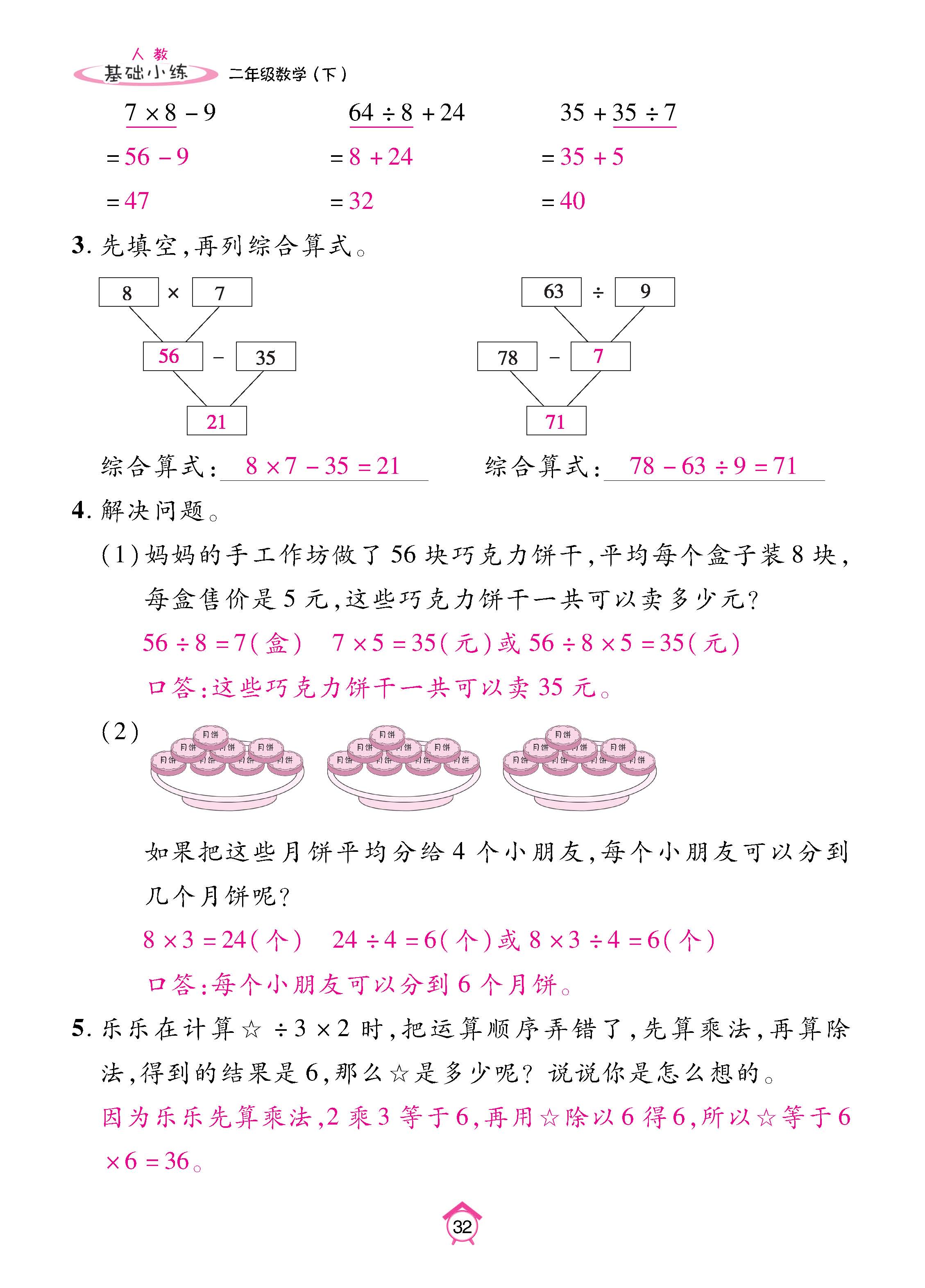 数人2下基础_页面_32.jpg