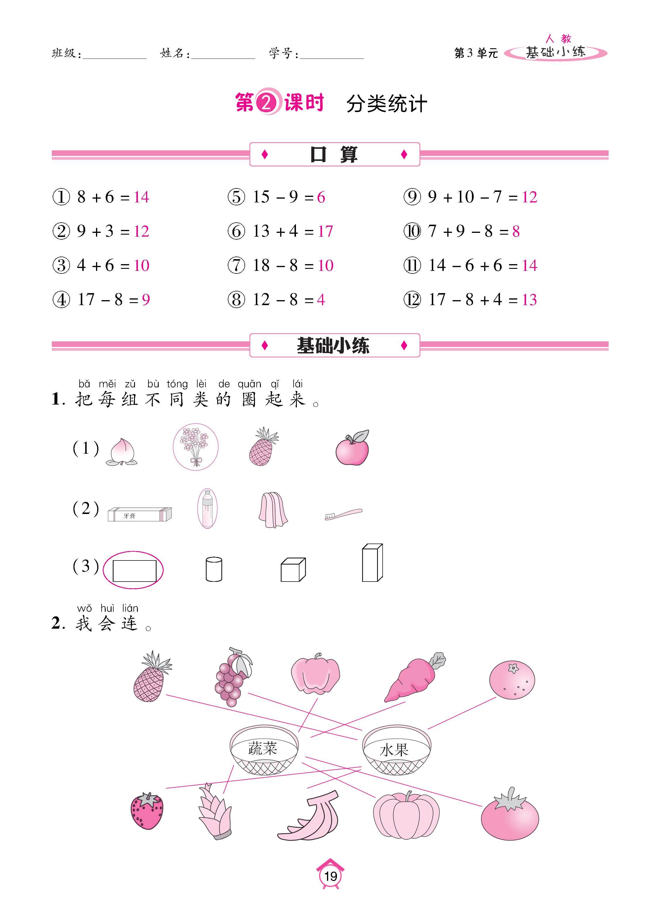 数人1下基础_页面_19.jpg