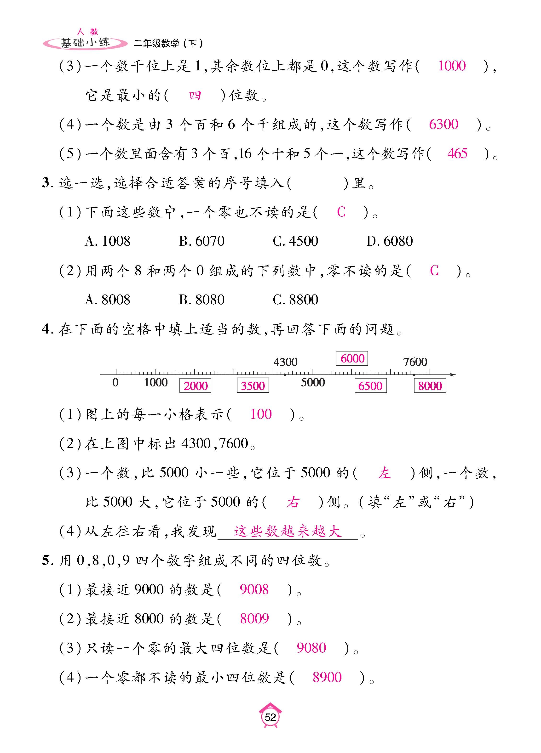 数人2下基础_页面_52.jpg