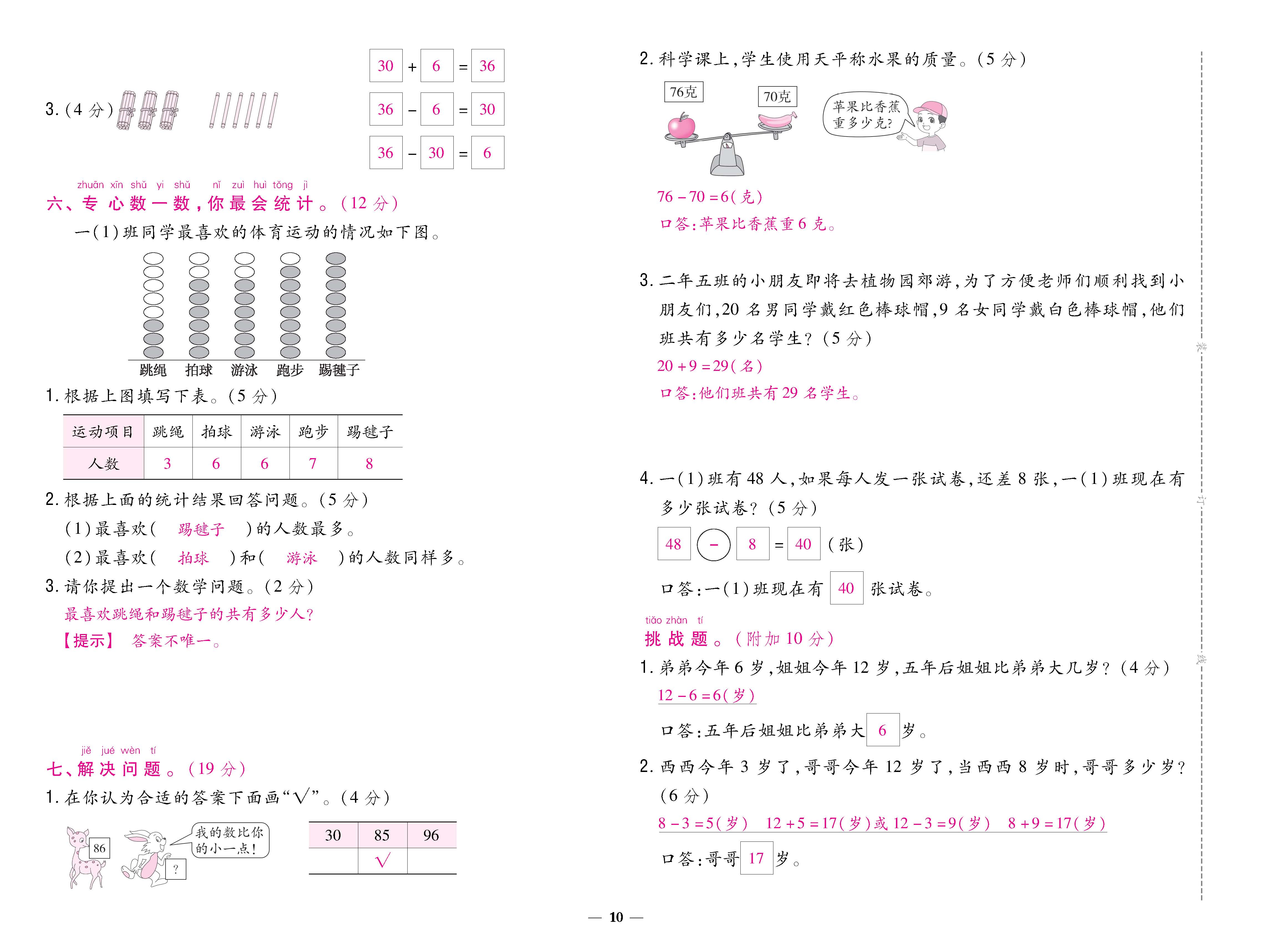 数人1下卷_页面_10.jpg