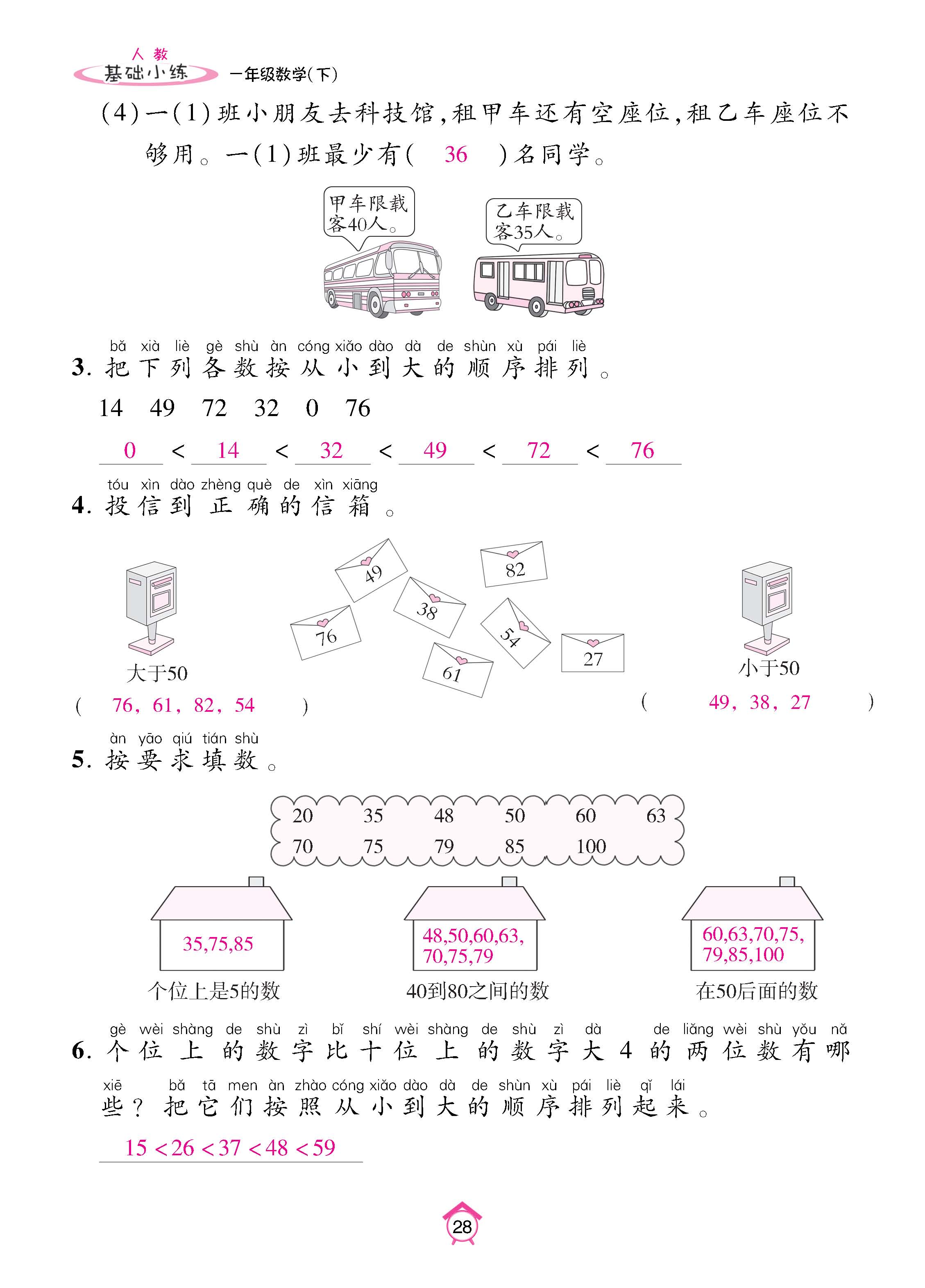 数人1下基础_页面_28.jpg