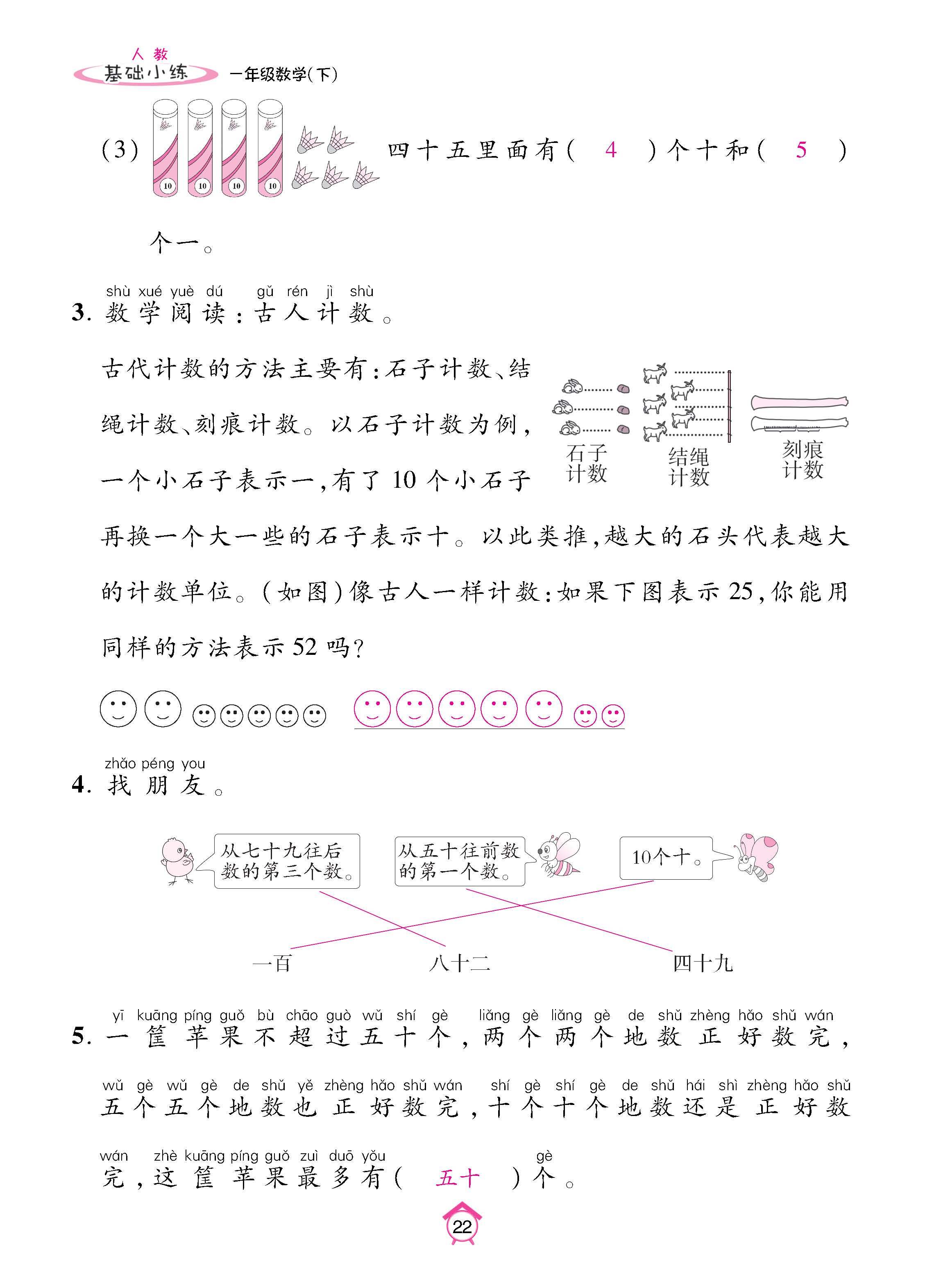 数人1下基础_页面_22.jpg