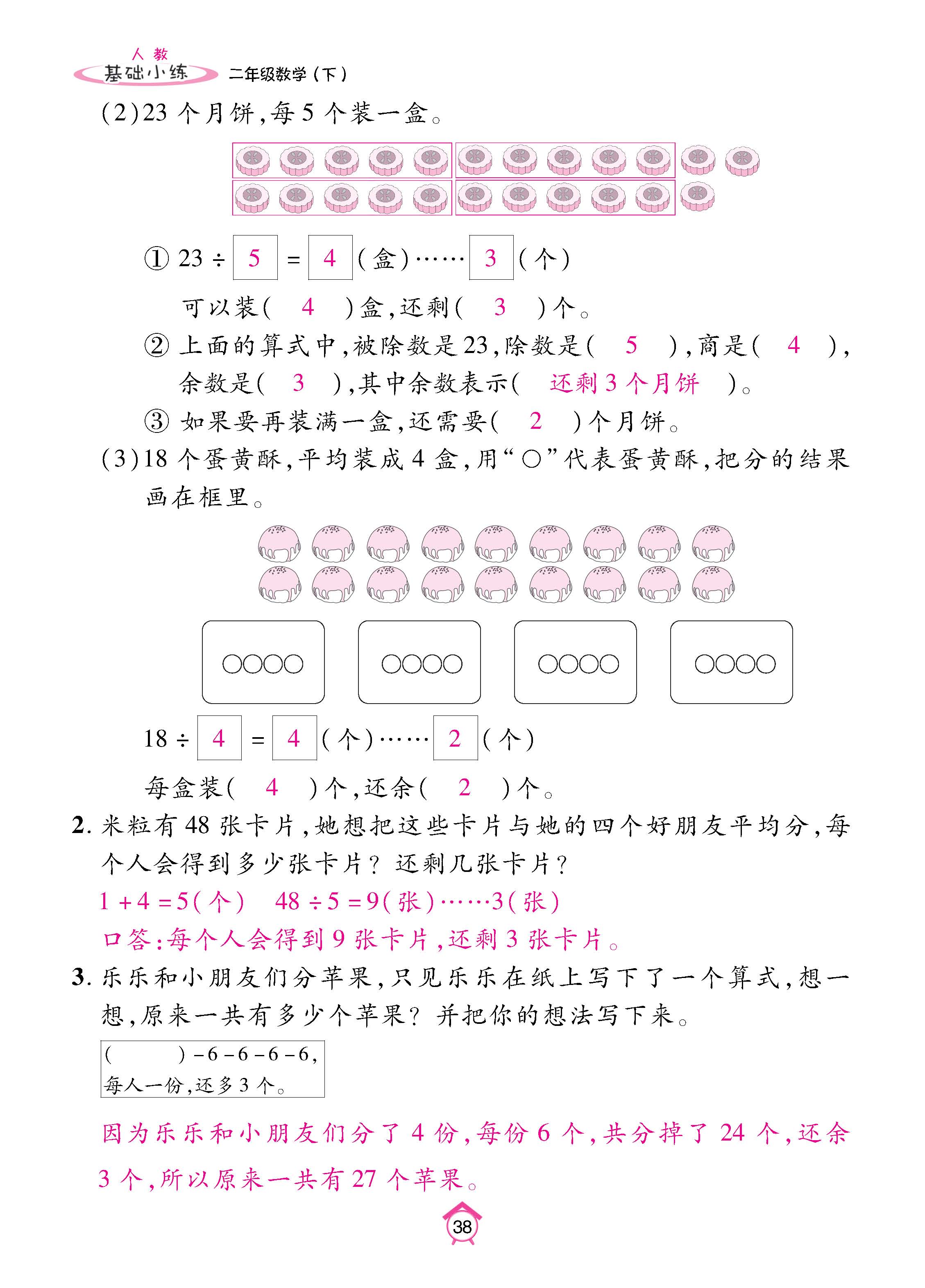 数人2下基础_页面_38.jpg