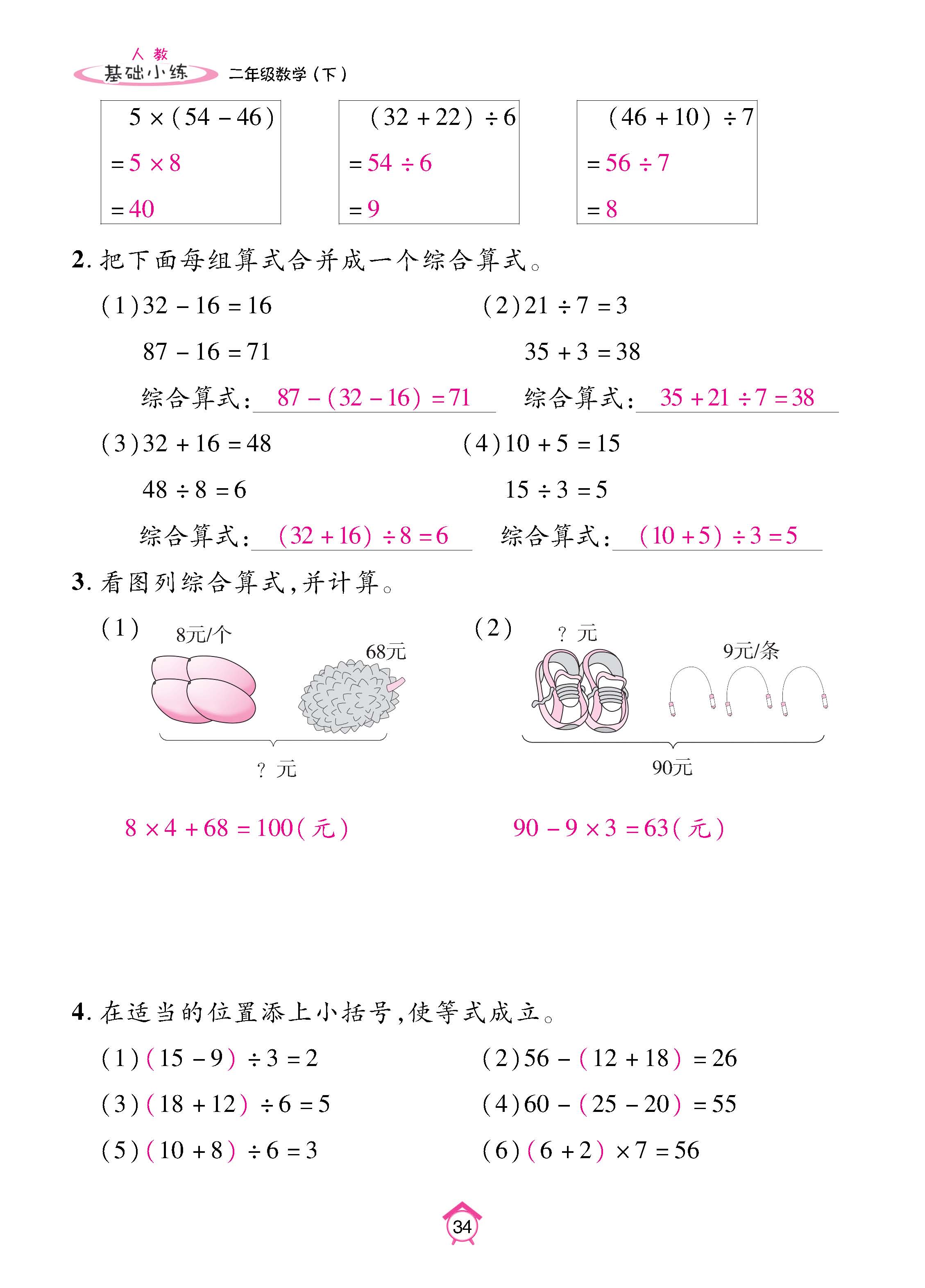 数人2下基础_页面_34.jpg