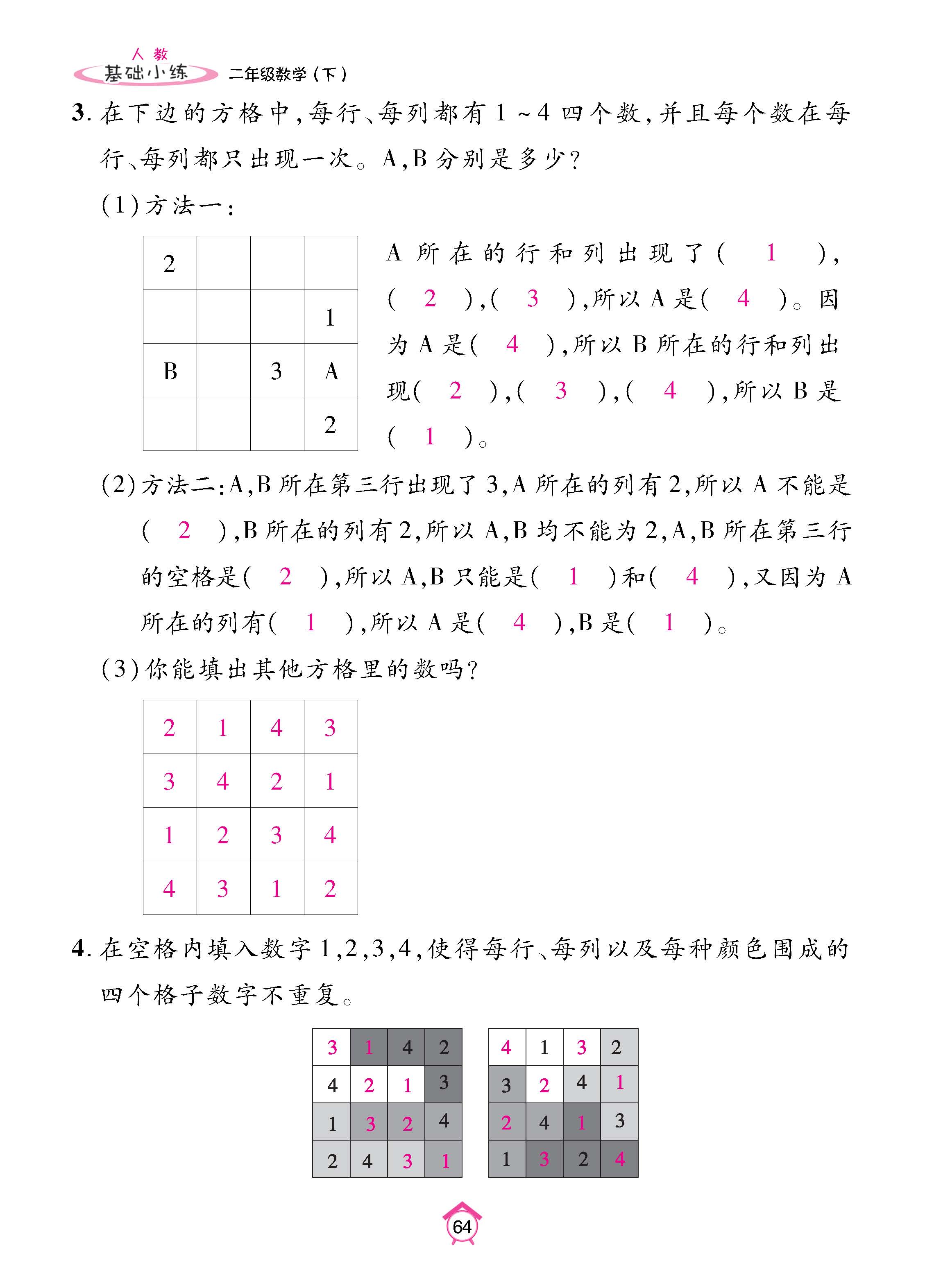 数人2下基础_页面_64.jpg