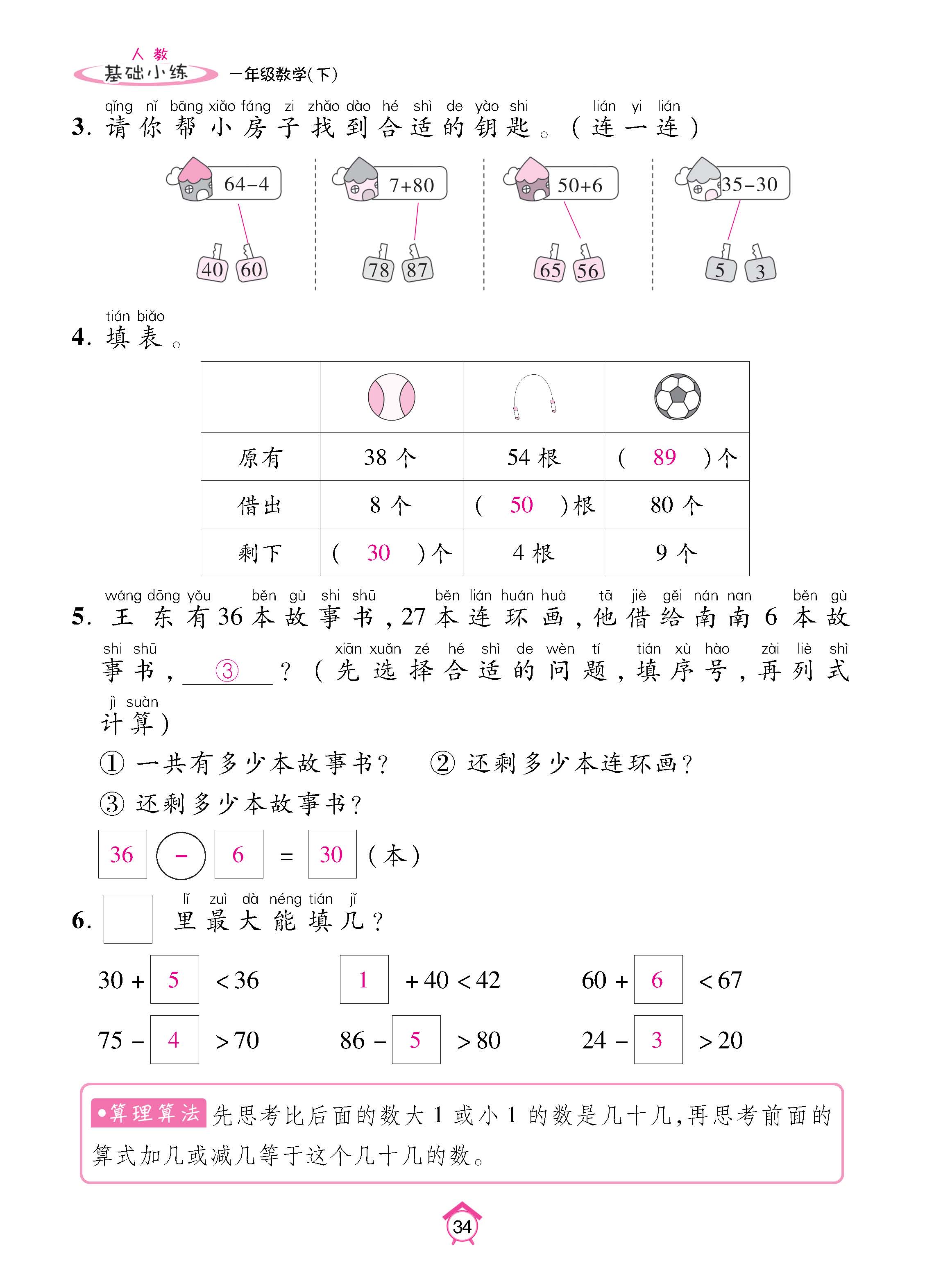 数人1下基础_页面_34.jpg