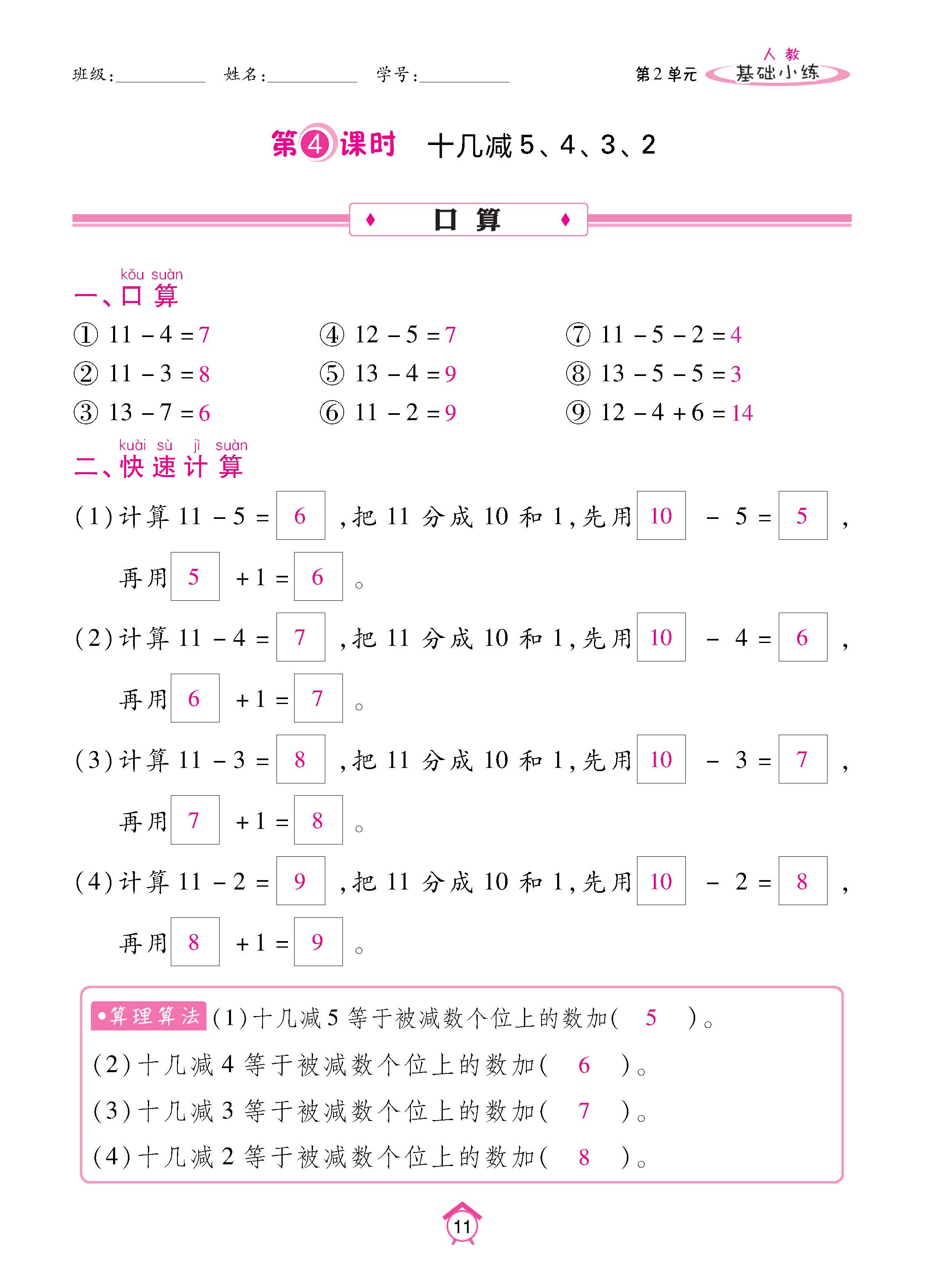 数人1下基础_页面_11.jpg