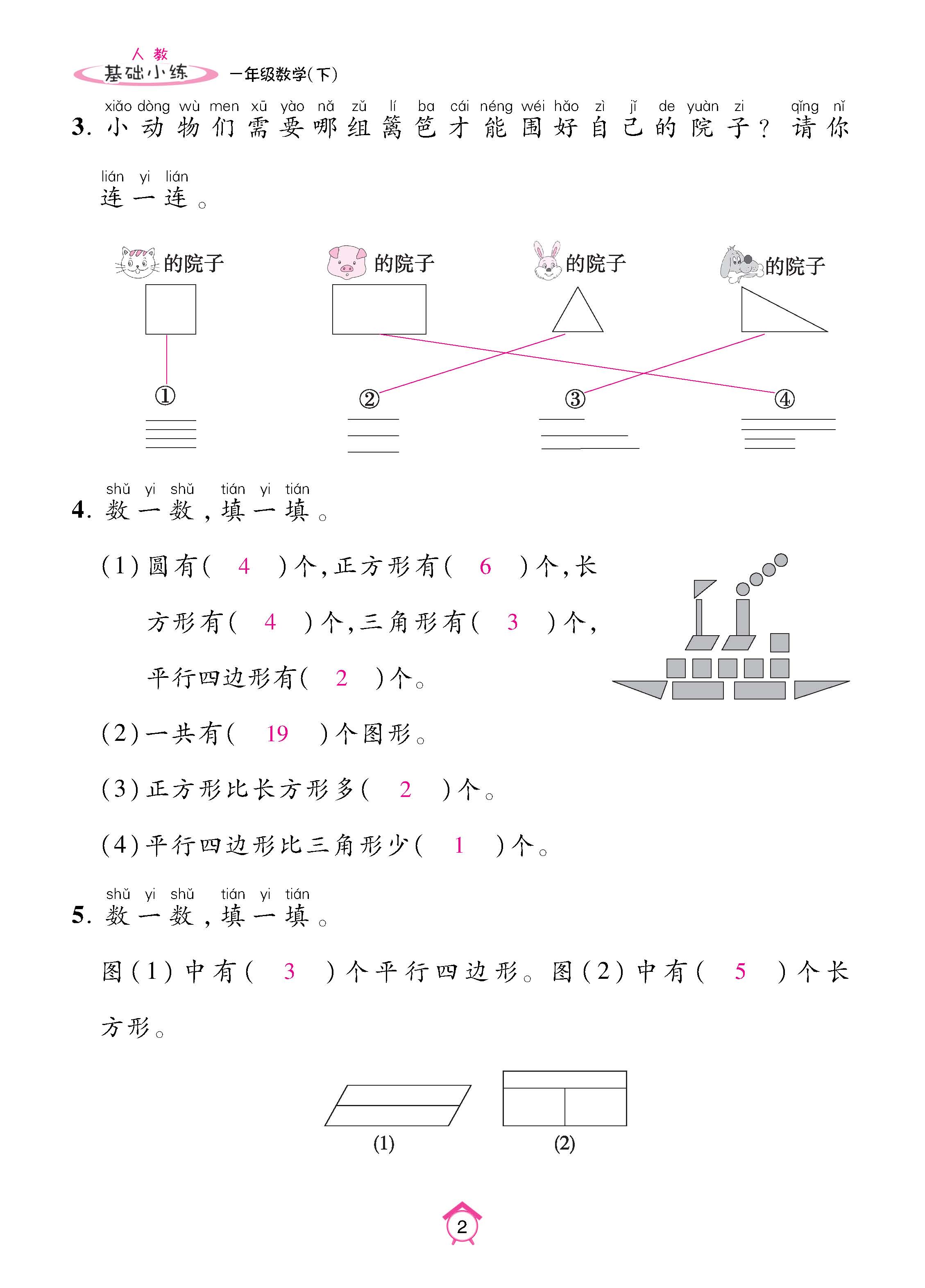 数人1下基础_页面_02.jpg