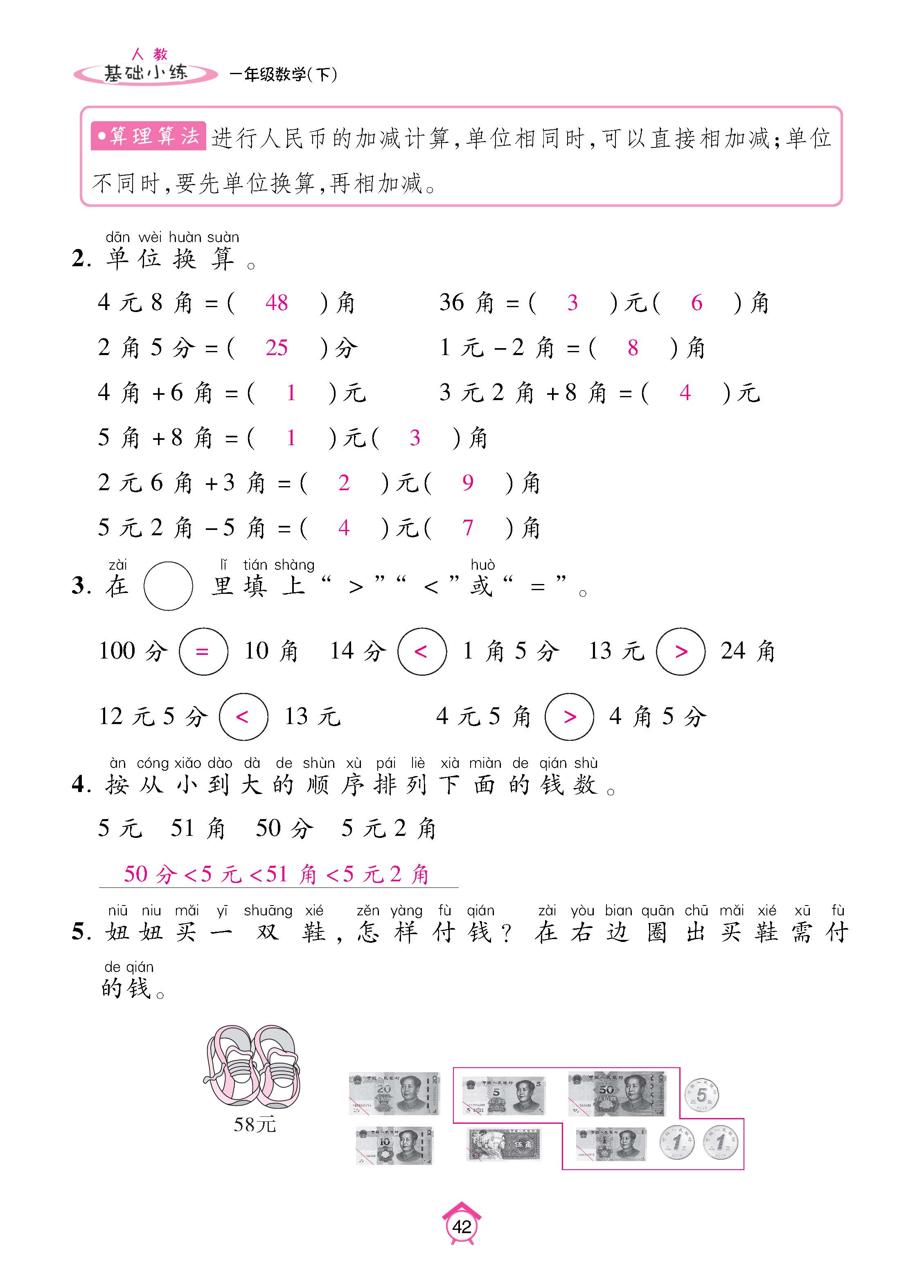 数人1下基础_页面_42.jpg