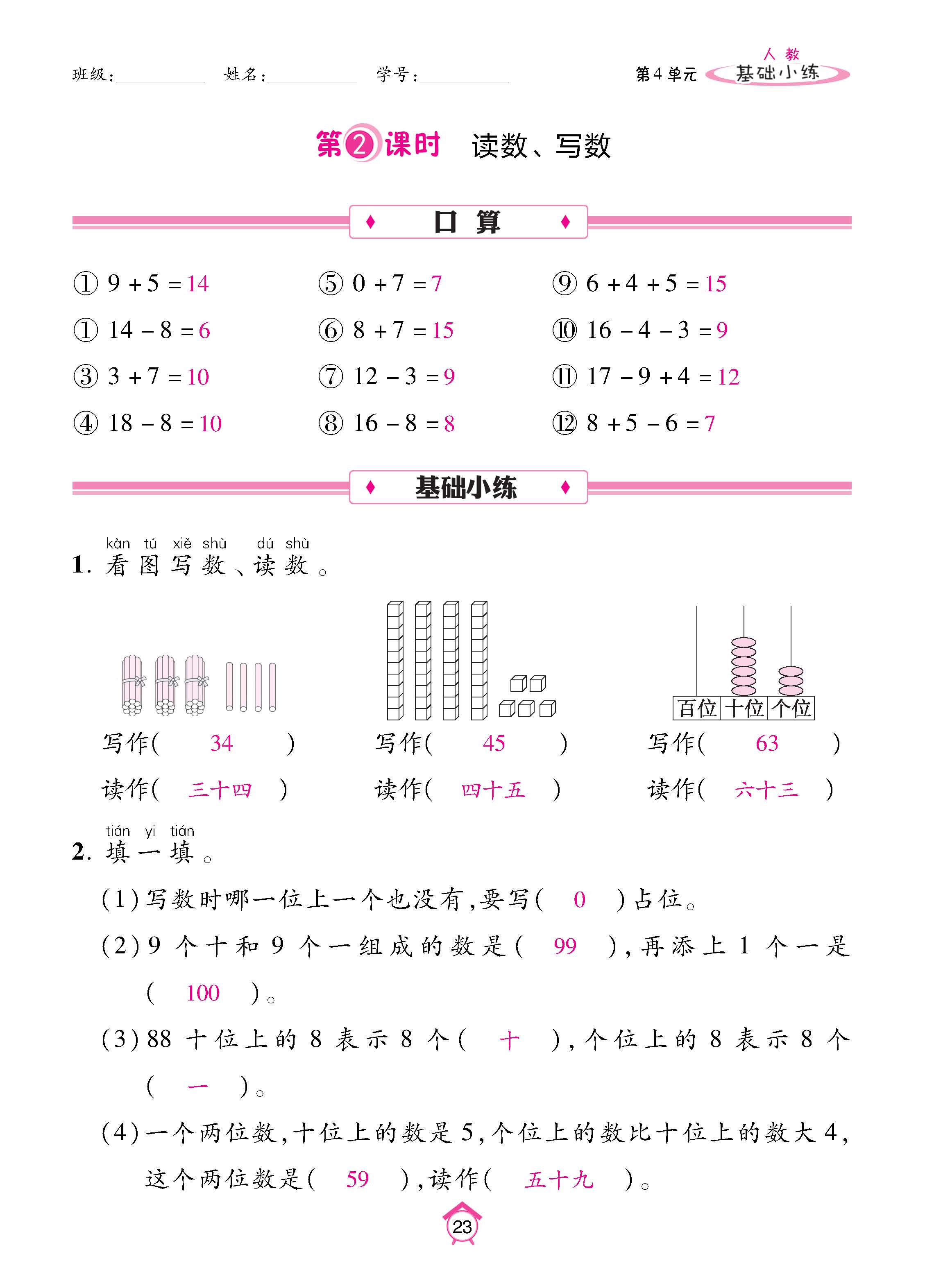 数人1下基础_页面_23.jpg