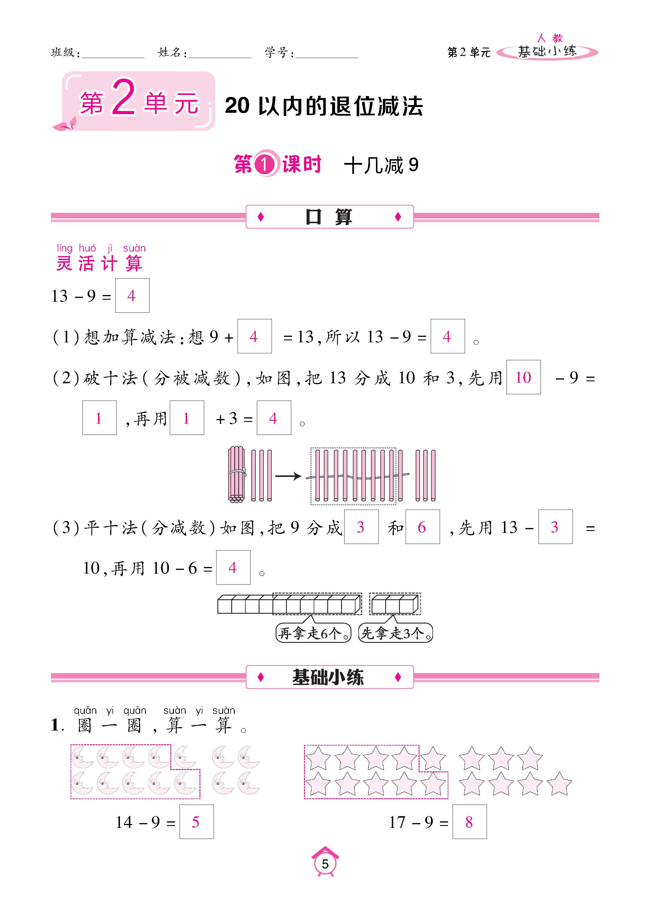 数人1下基础_页面_05.jpg