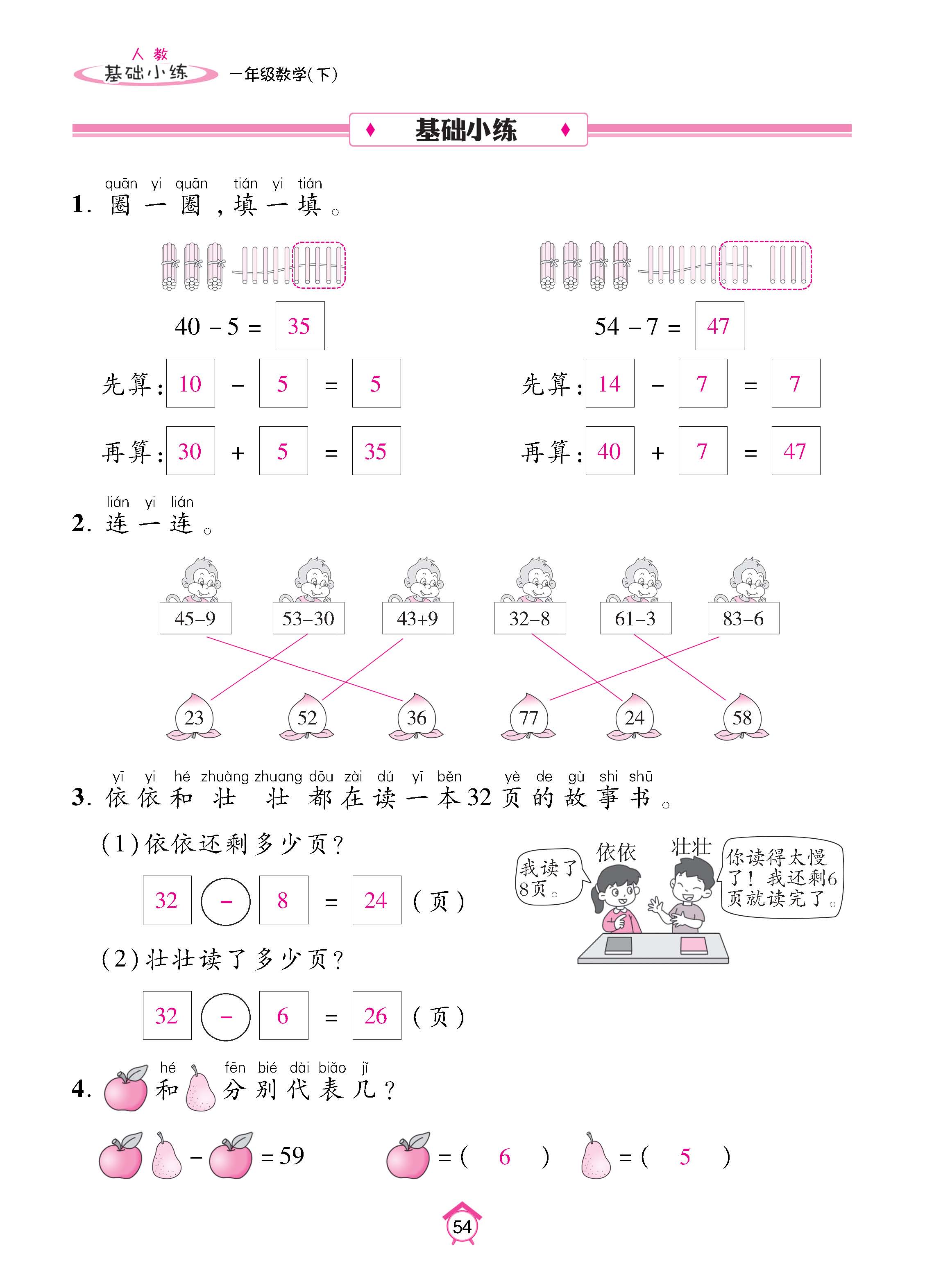 数人1下基础_页面_54.jpg