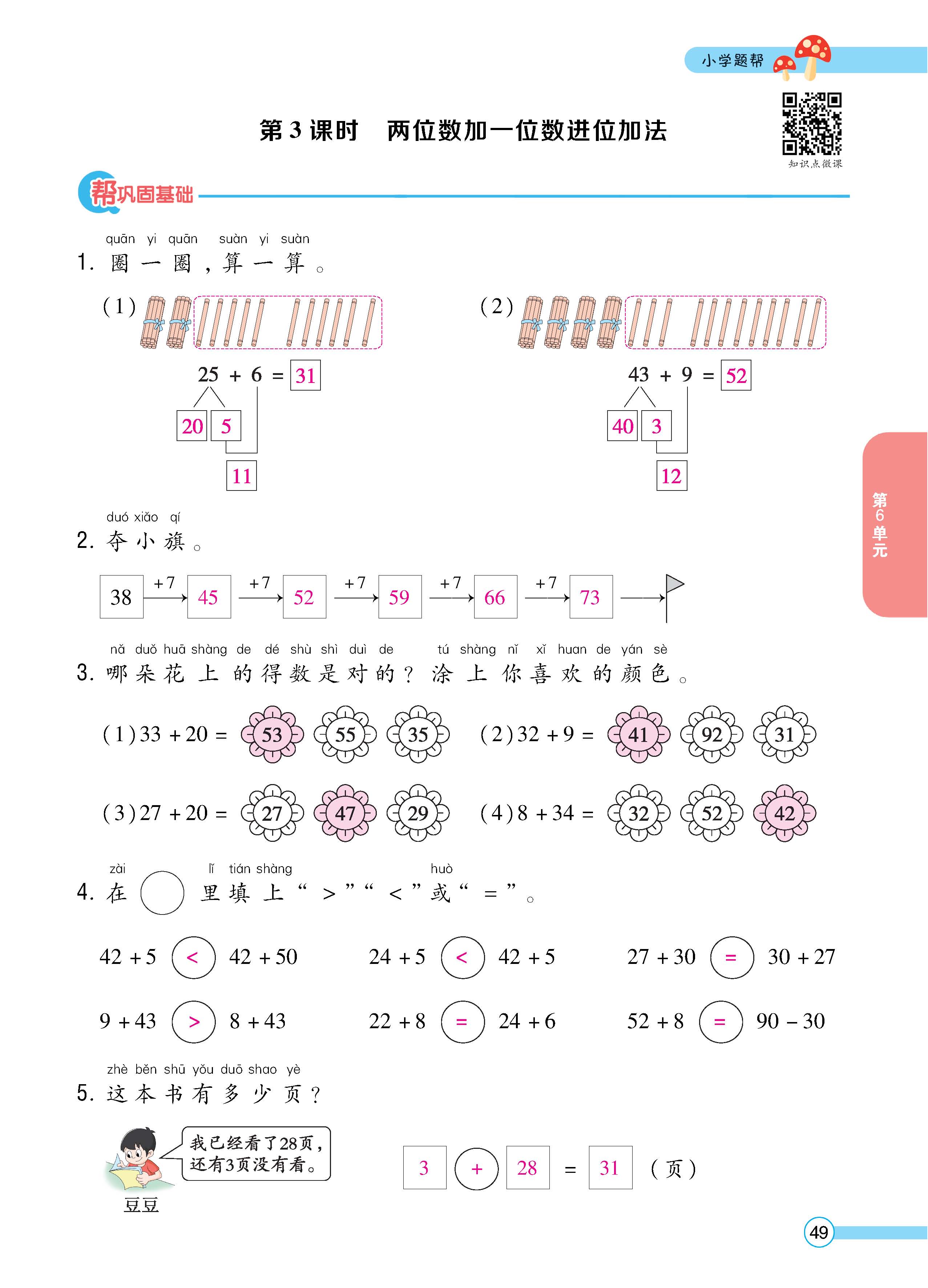 数人1下正_页面_49.jpg