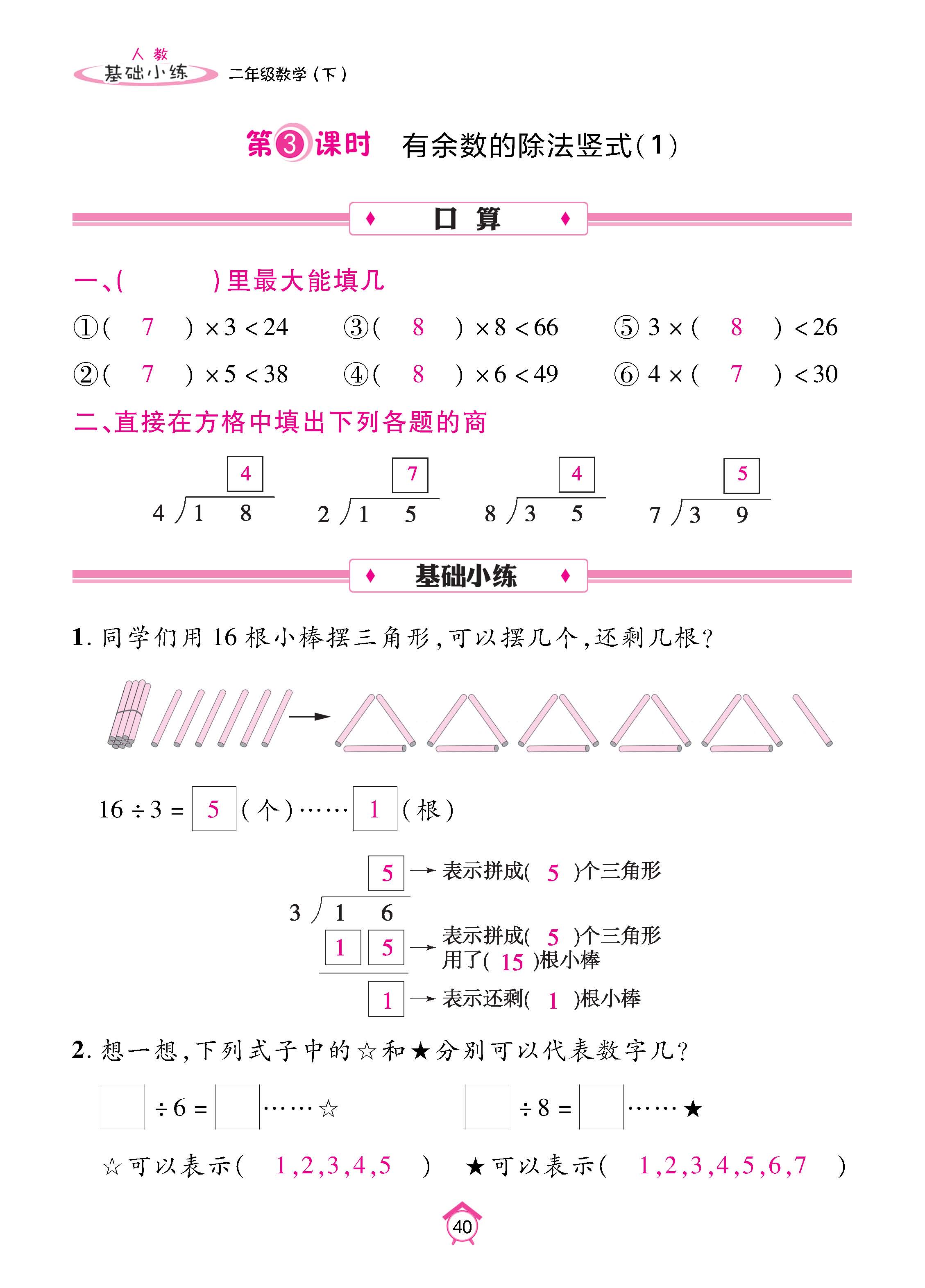 数人2下基础_页面_40.jpg