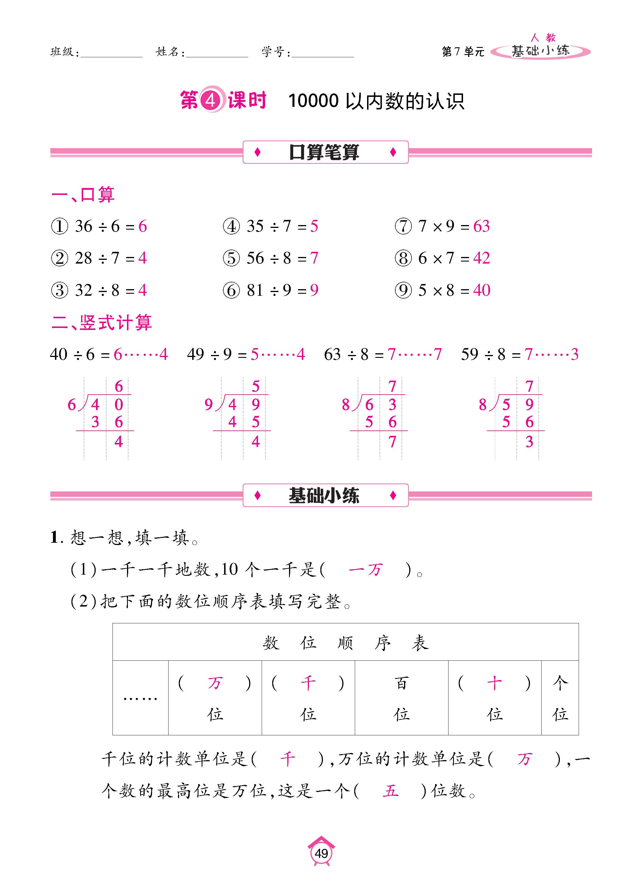 数人2下基础_页面_49.jpg