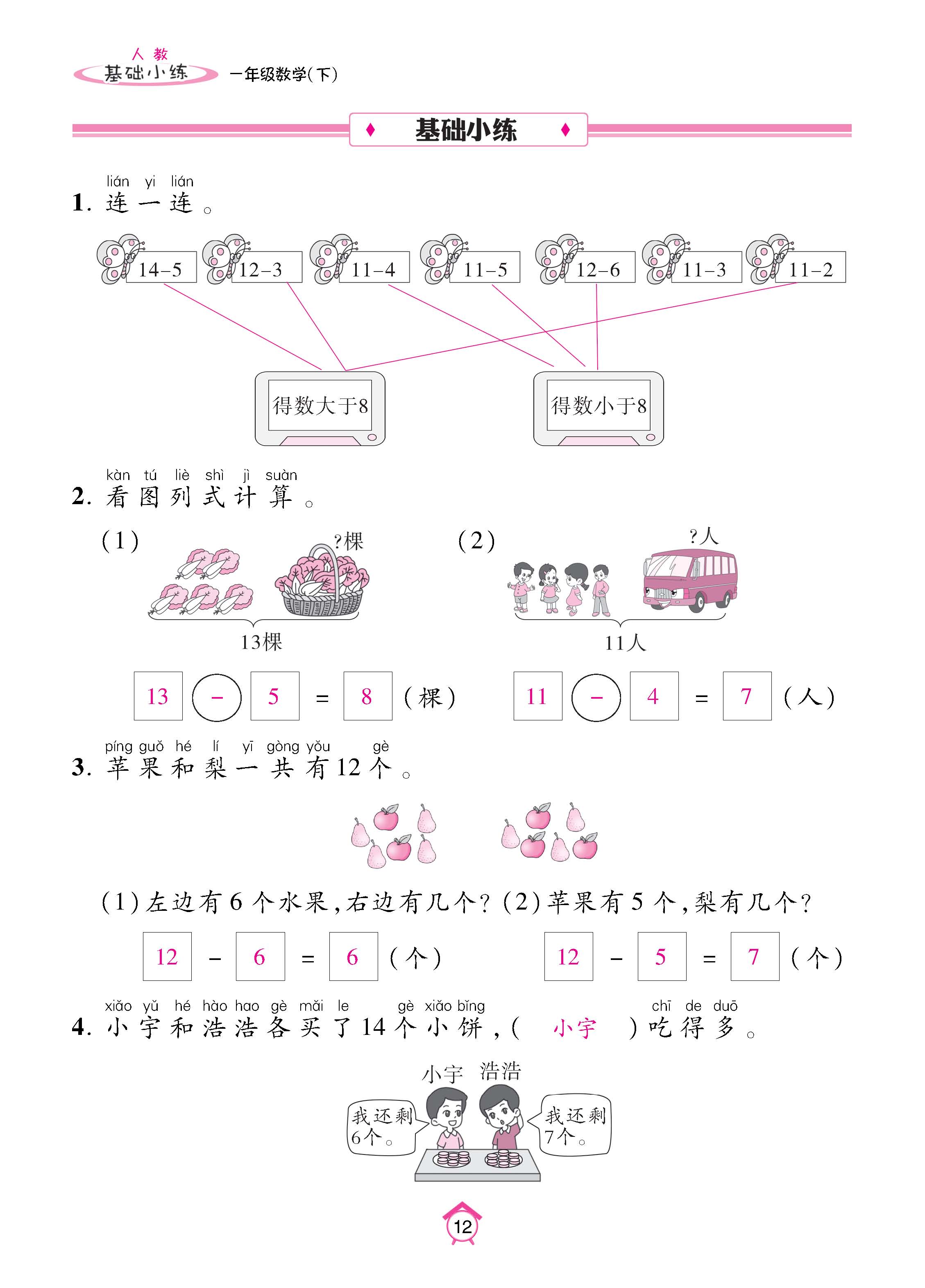 数人1下基础_页面_12.jpg