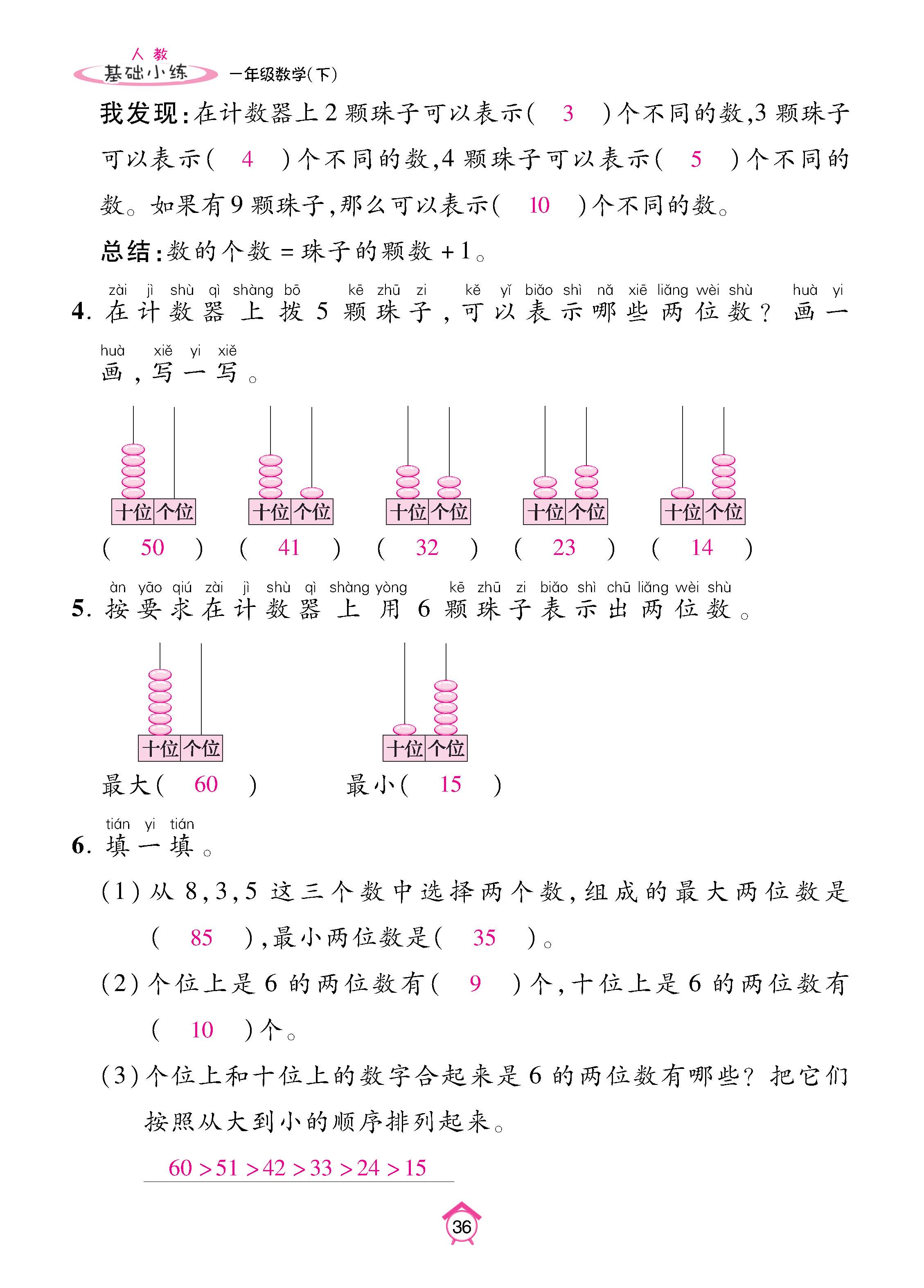 数人1下基础_页面_36.jpg