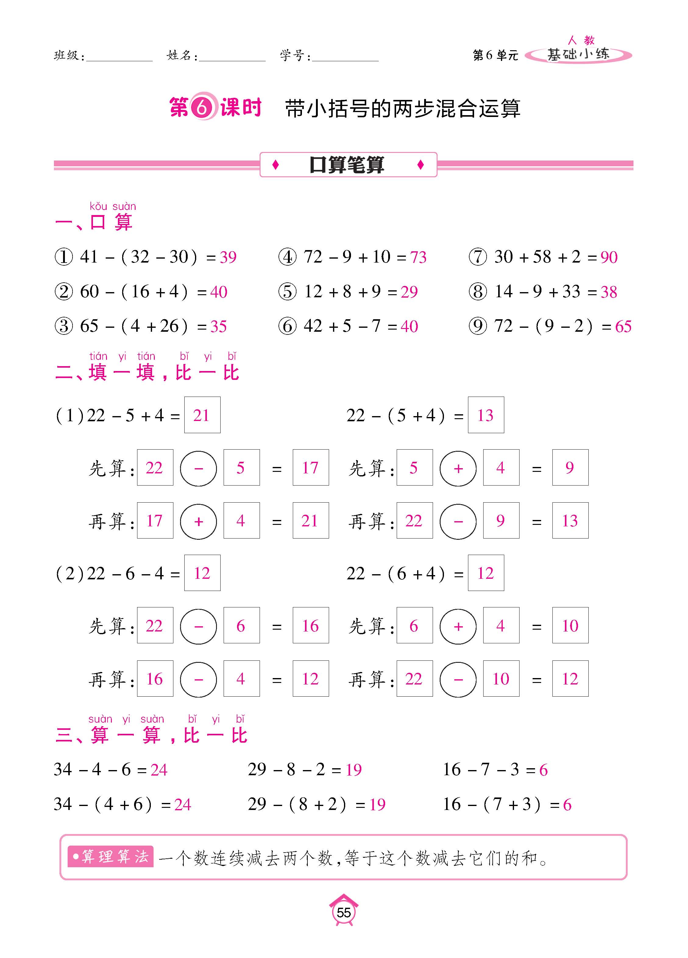 数人1下基础_页面_55.jpg