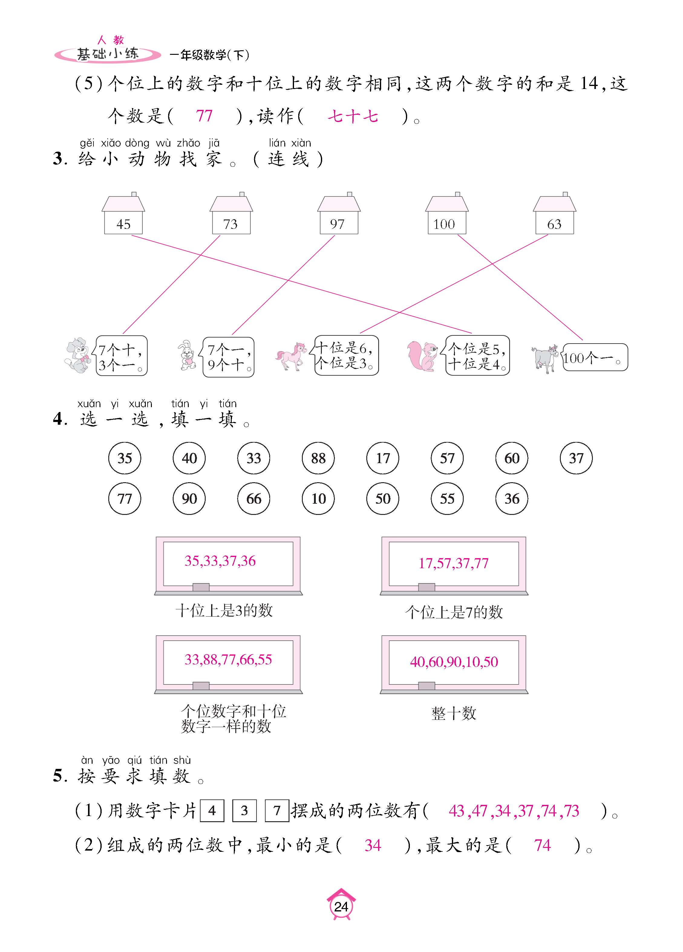 数人1下基础_页面_24.jpg