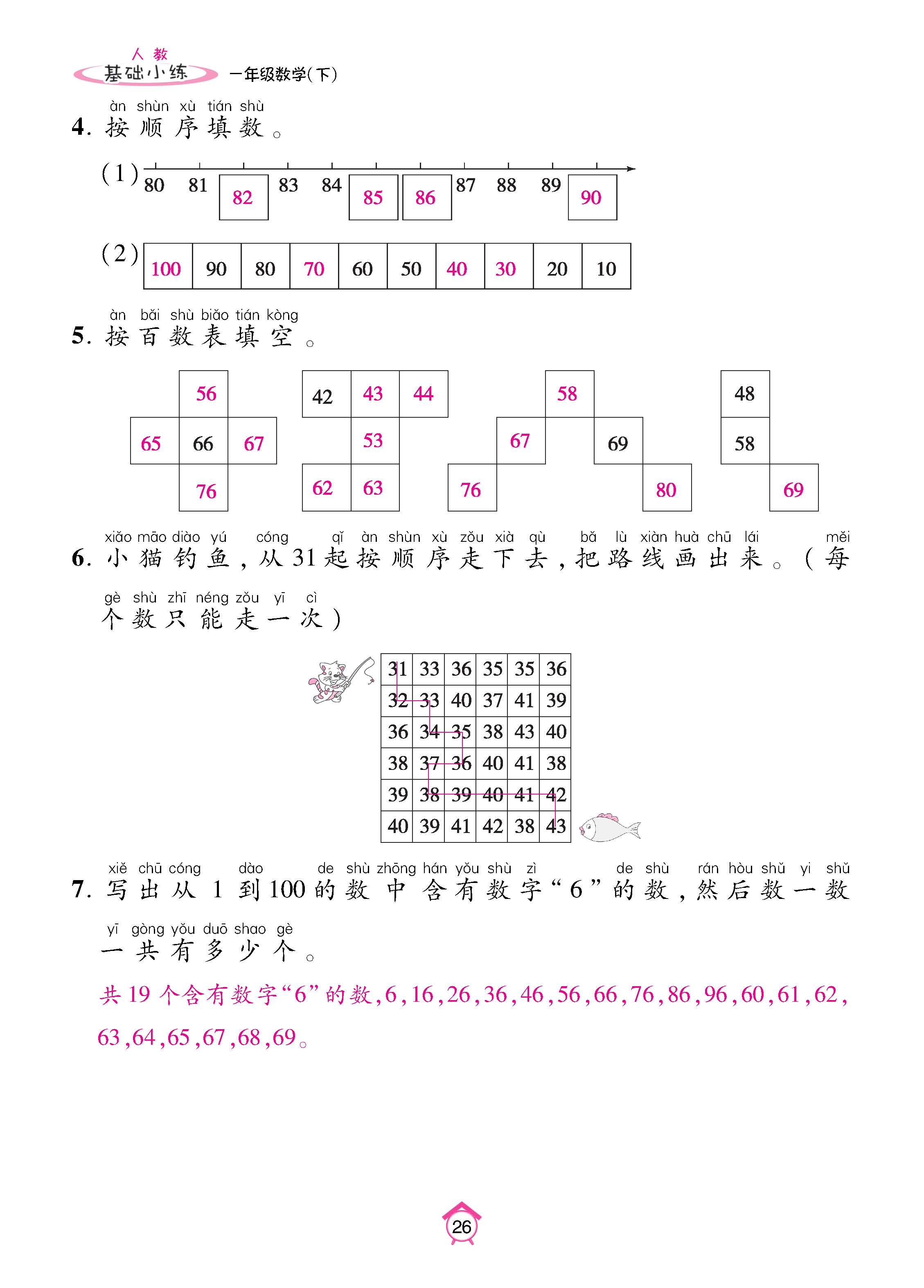 数人1下基础_页面_26.jpg